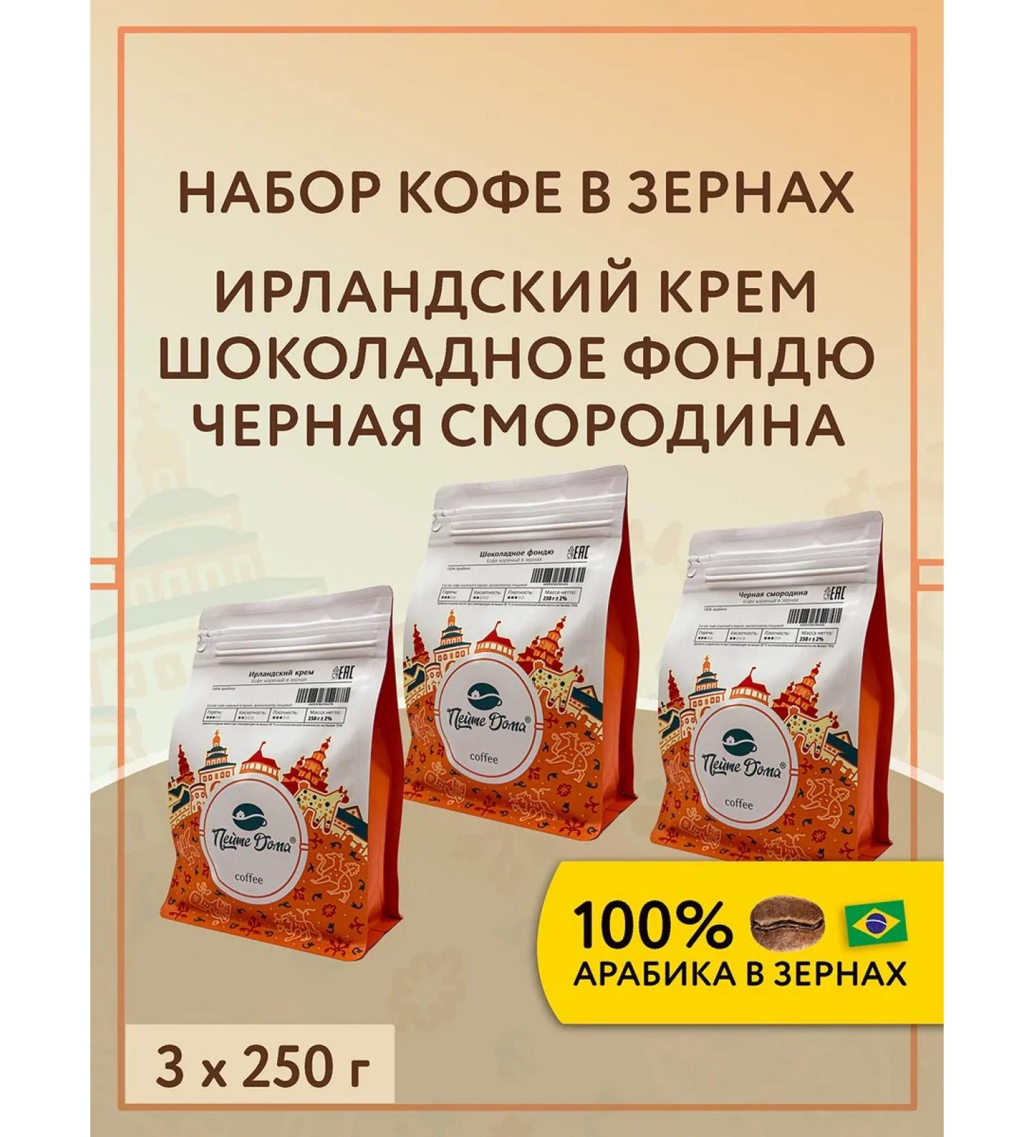 Drink at Home A set of coffee in grains 3 to 250 g of an Irl. Crem Sh. Fund currant - Buy Online on GoSupps.com