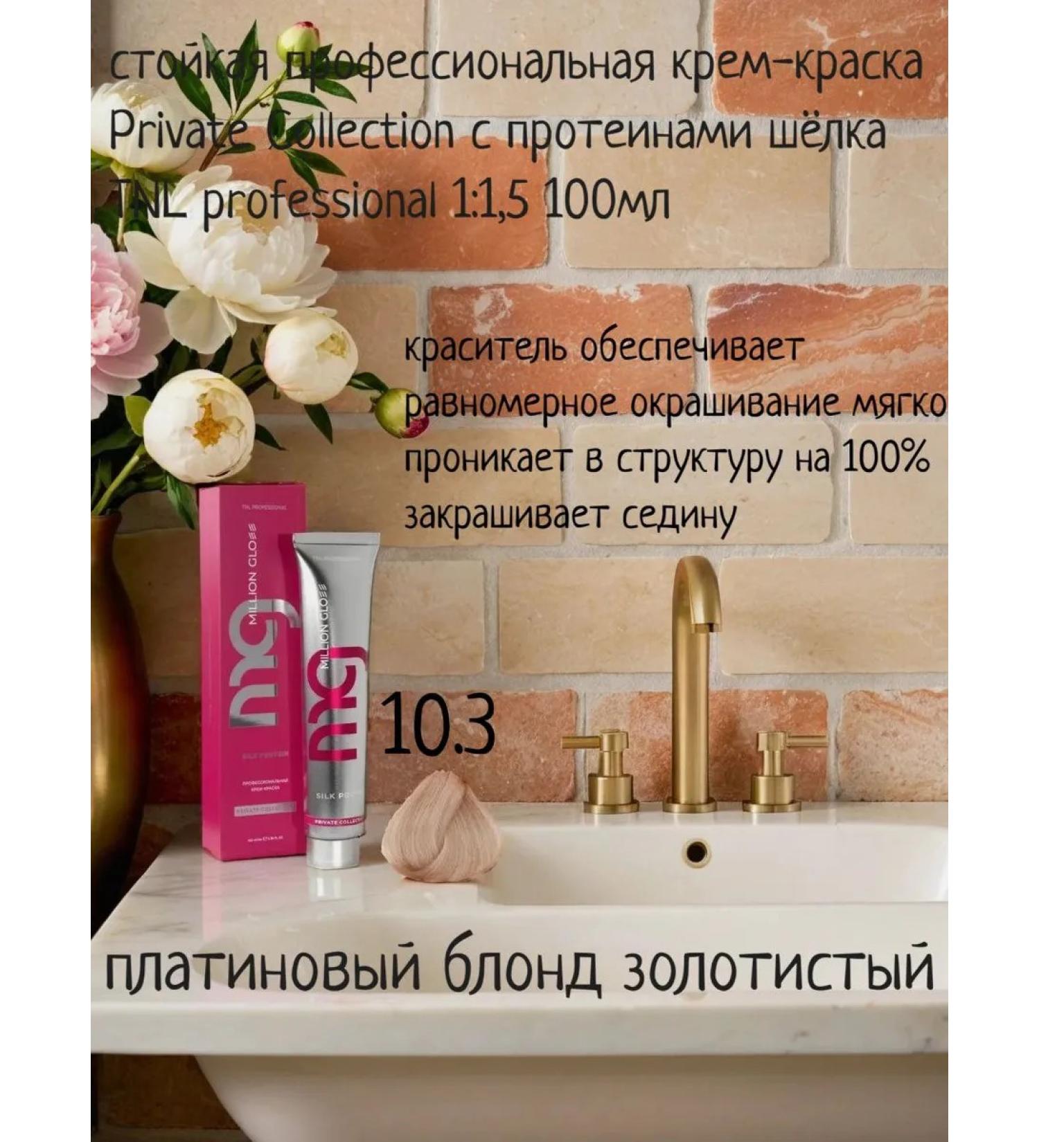 TNL PROFESSIONAL Hair dye TNL 10.3 platinum blond golden 100 ml - Buy Online on GoSupps.com