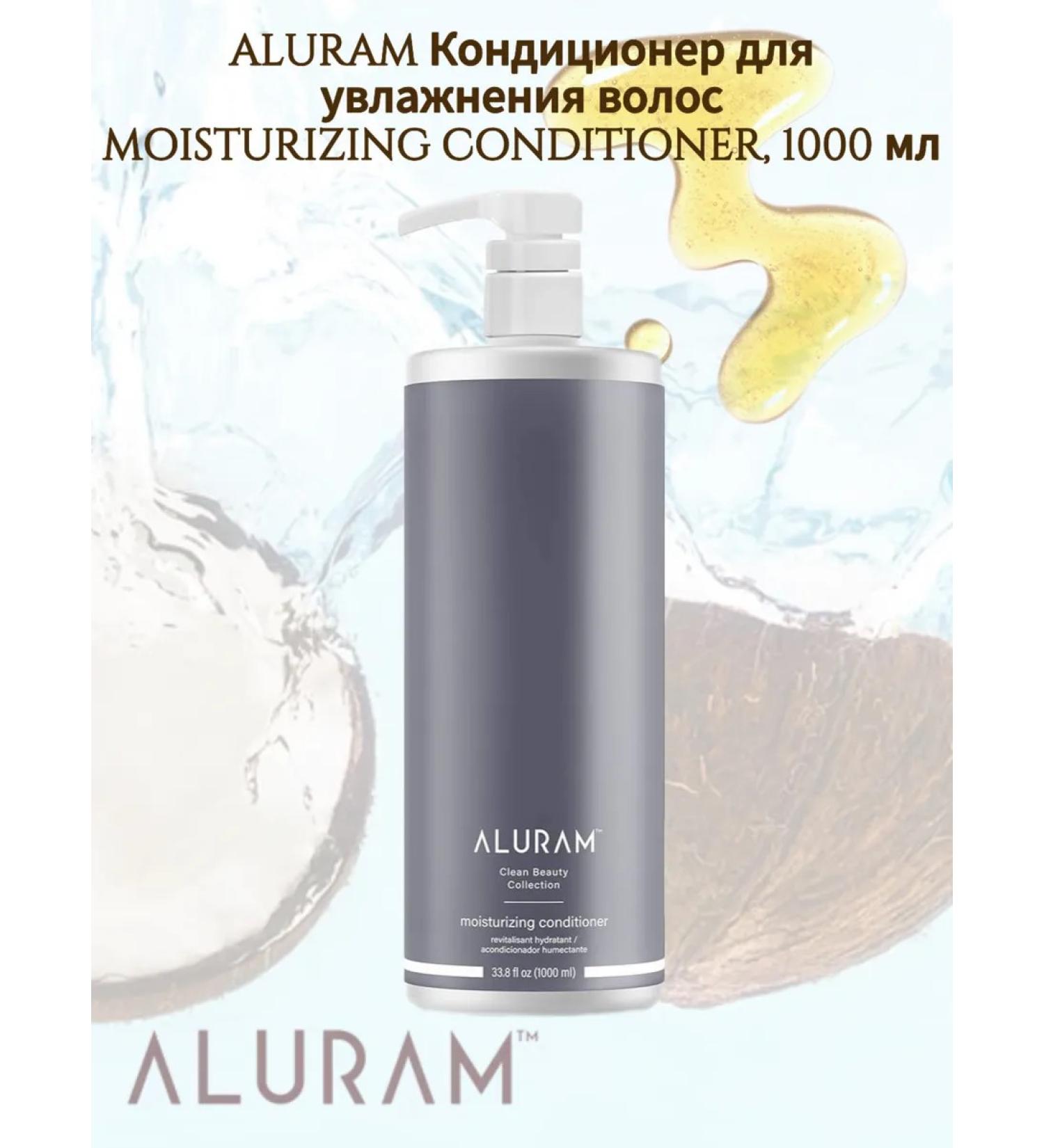 ALURAM Moisturizing Moisturizing Conditioner air conditioning 1000 ml - Buy Online on GoSupps.com