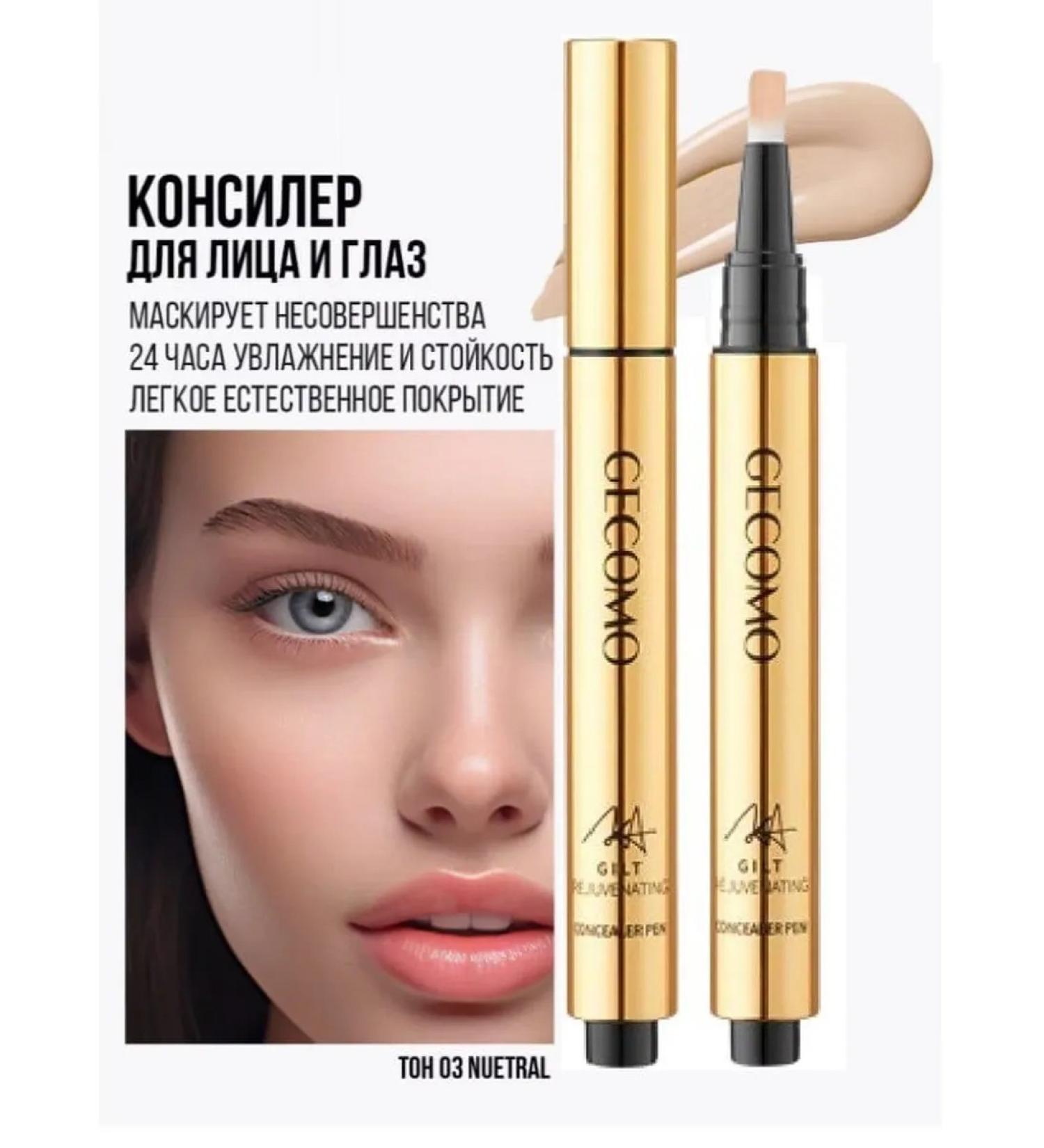 Conceler with a brush for the face and skin around the eyes - Buy Online on GoSupps.com