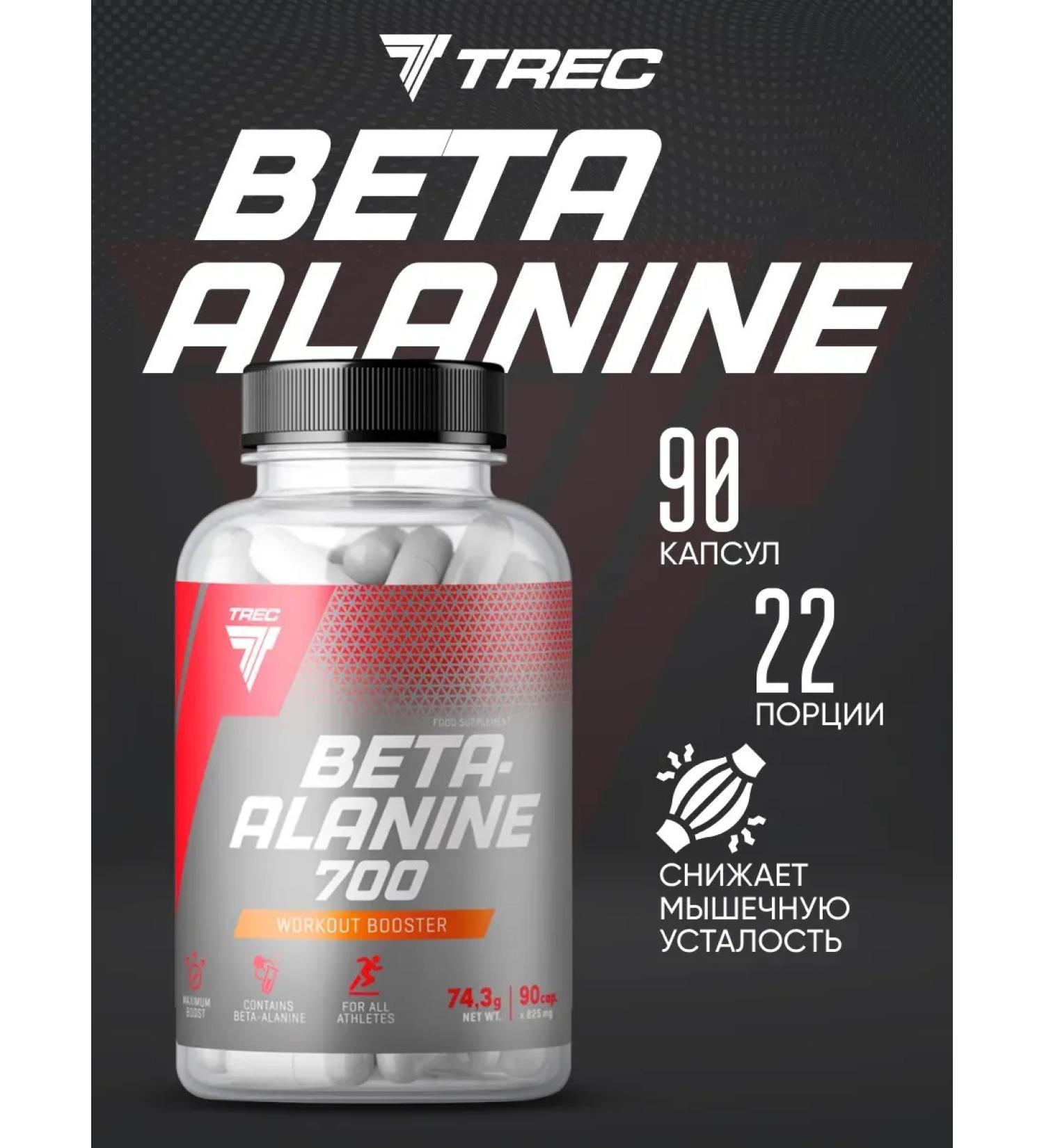 Trec Nutrition Amino acid Beta -lanine 700 90 capsules - Buy Online on GoSupps.com