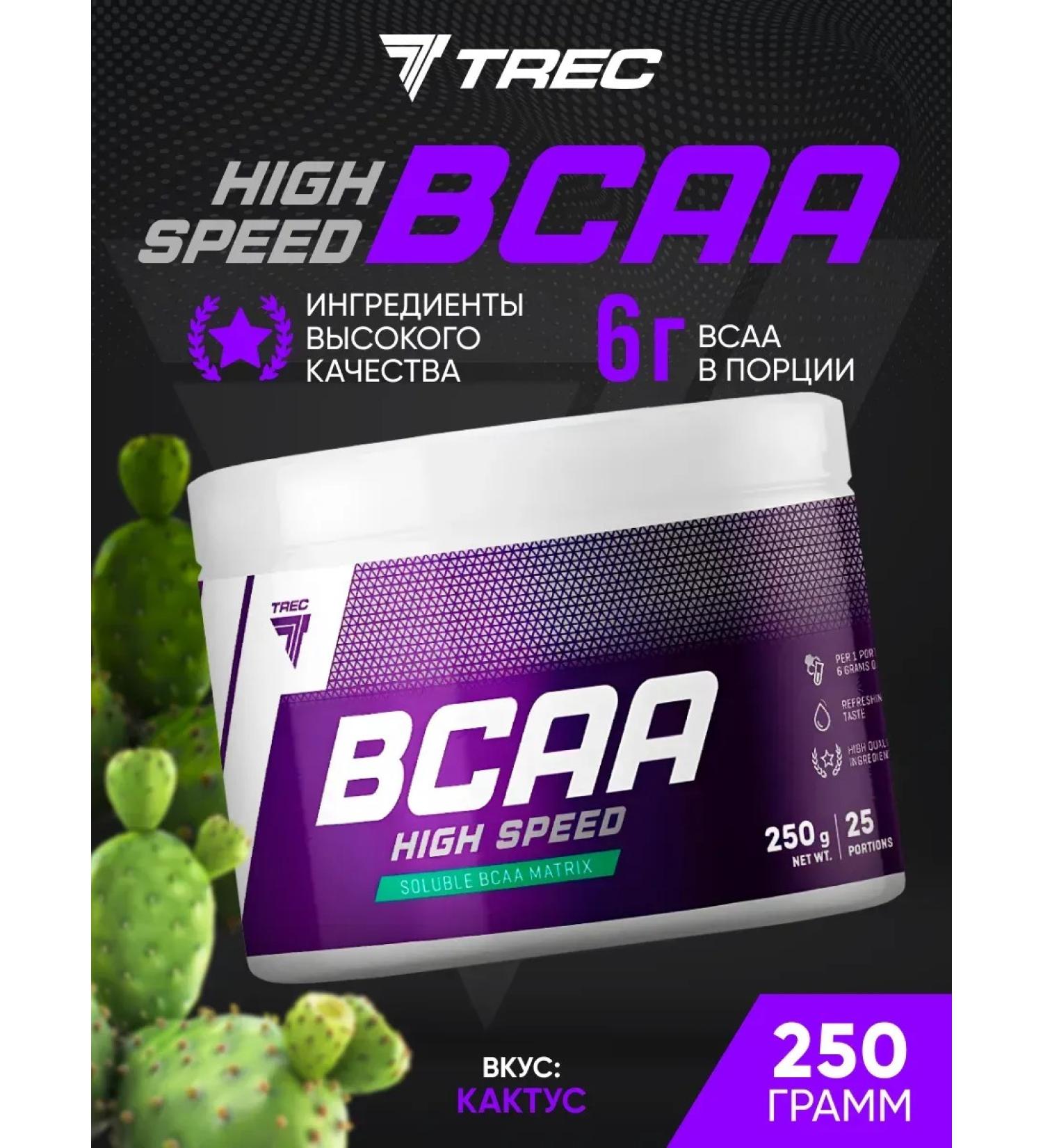 Trec Nutrition BCAA powder High Speed Amino acids Cactus 250g - Buy Online on GoSupps.com