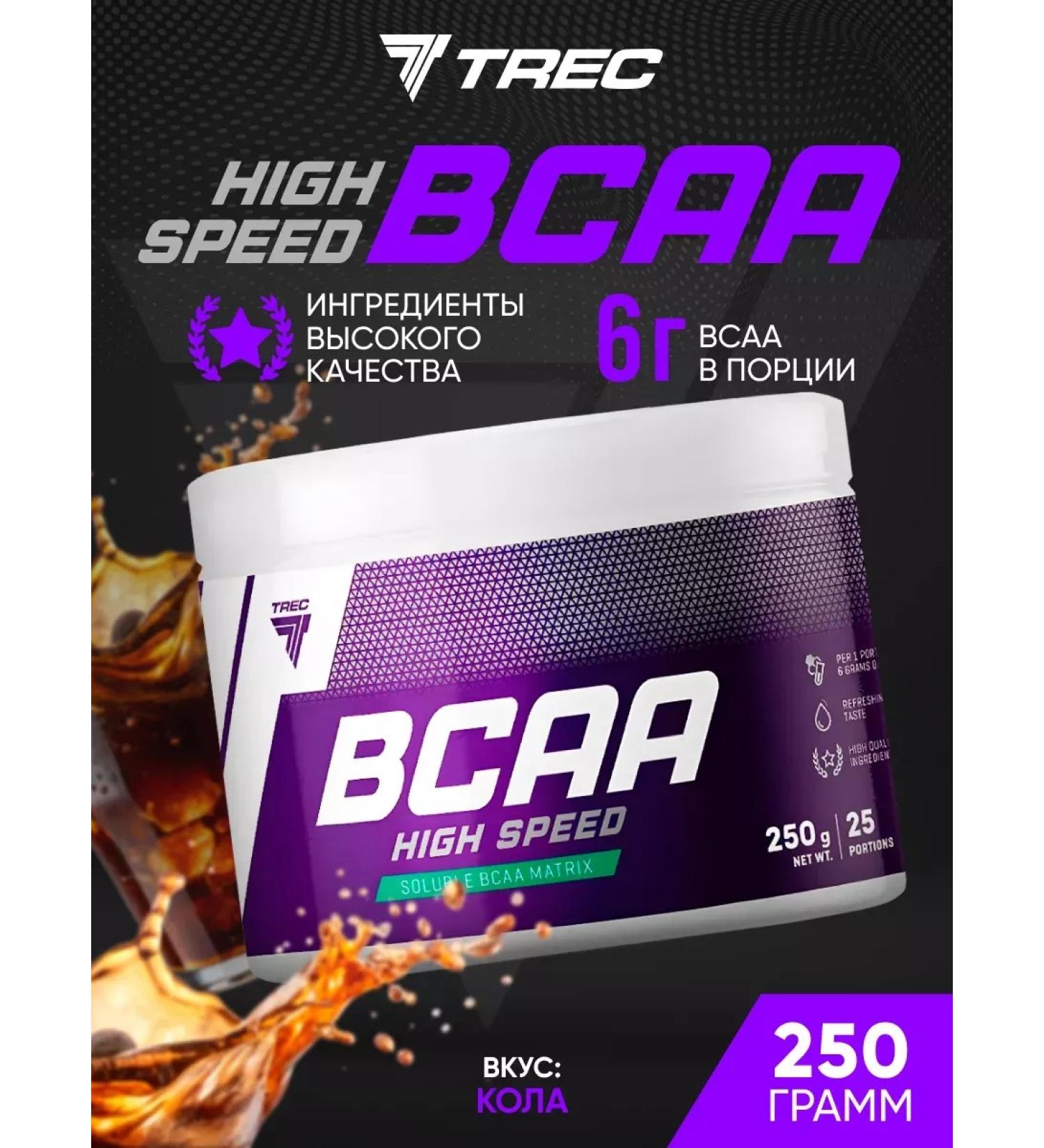 Trec Nutrition BCAA powder High Speed Amino acids of Cola 250g - Buy Online on GoSupps.com