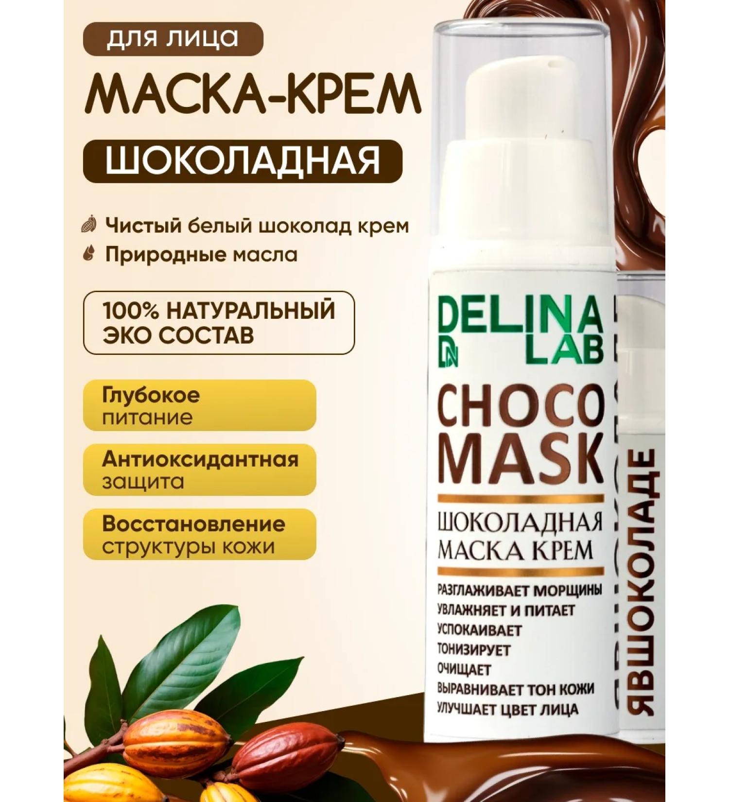 Delina Lab Chocolate mask of the face cream natural - Buy Online on GoSupps.com