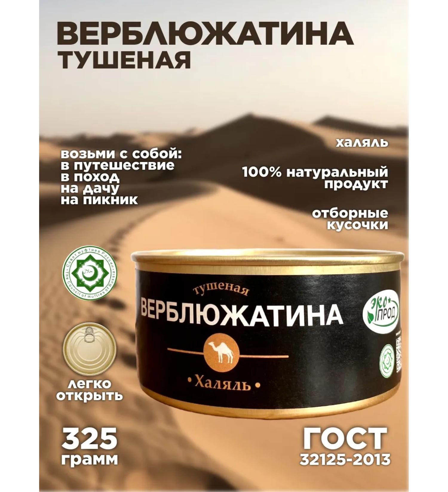 Ecoproduct Camel stew 325 g - Buy Online on GoSupps.com