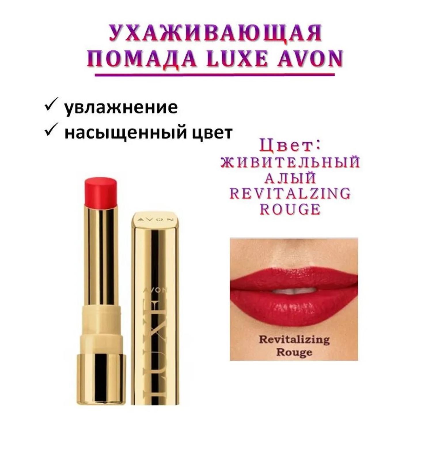 A world of beauty and comfort Courting lipstick Luxe Avon Red Scarlet - Buy Online on GoSupps.com