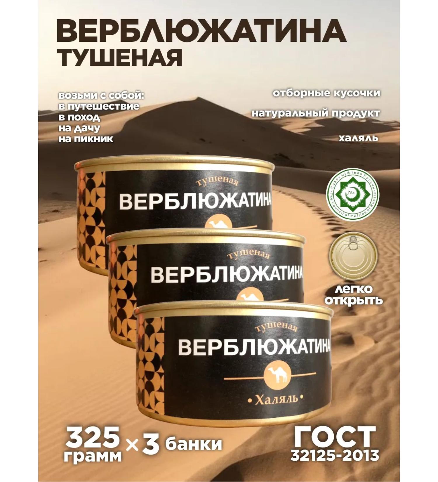 Ecoproduct Camel stew 3*325 gr - Buy Online on GoSupps.com