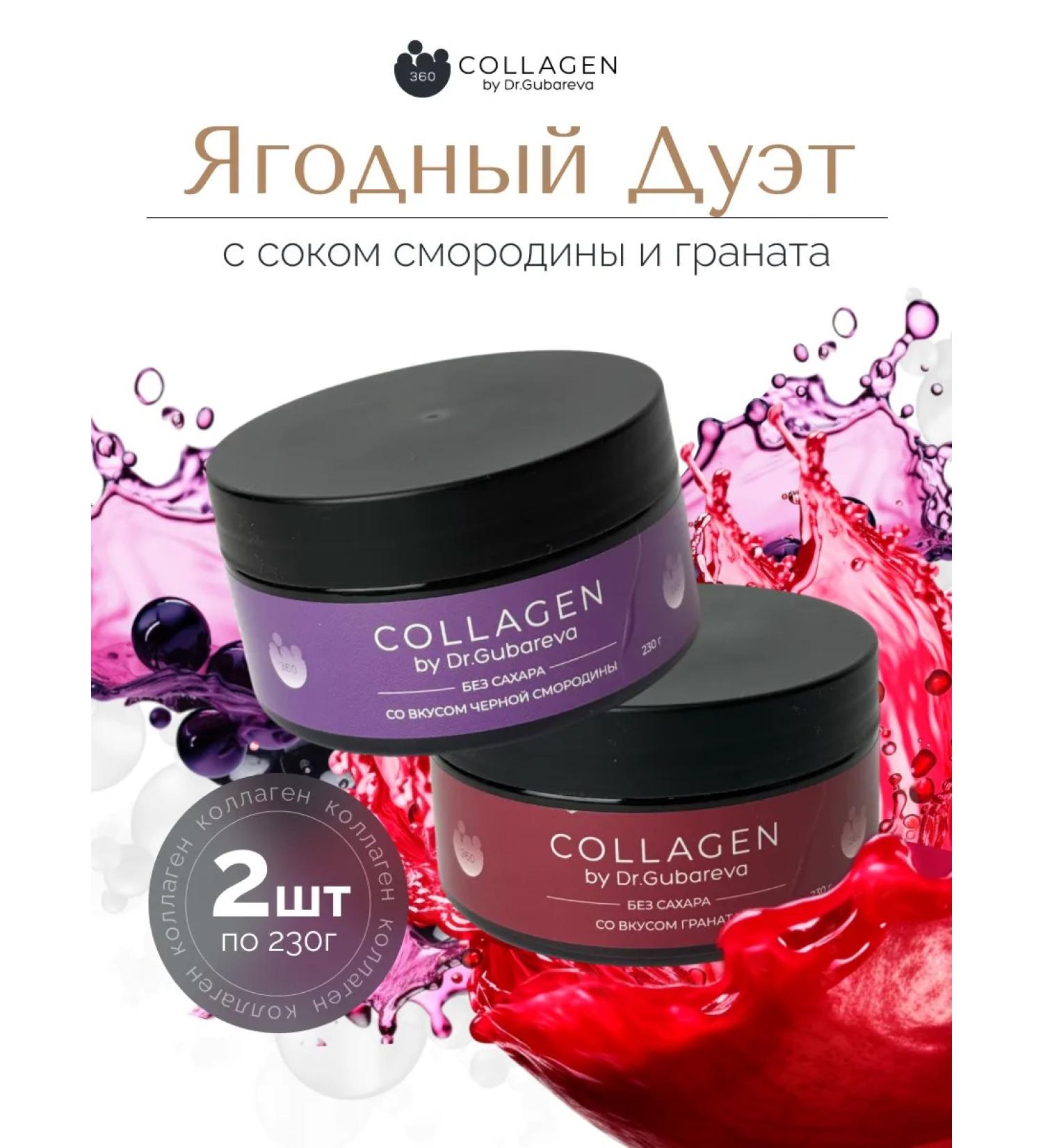 360 Collagen by Dr Gubareva Peptide collagen jelly set with currant and pomegranate flavors 360 by Dr. Gubareva - Buy Online on GoSupps.com