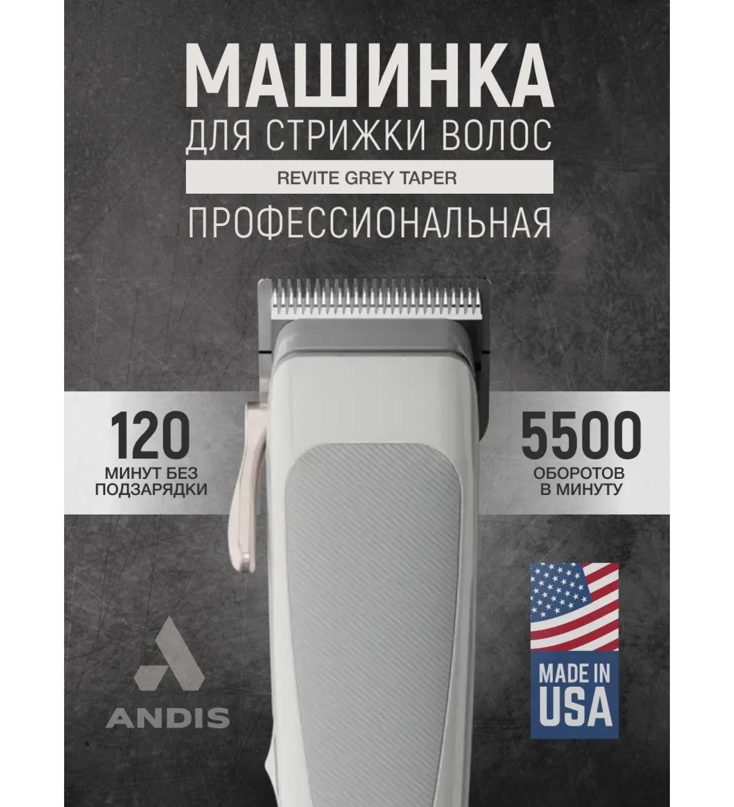 andis Revite Grey Taper hair cutting machine - Buy Online on GoSupps.com