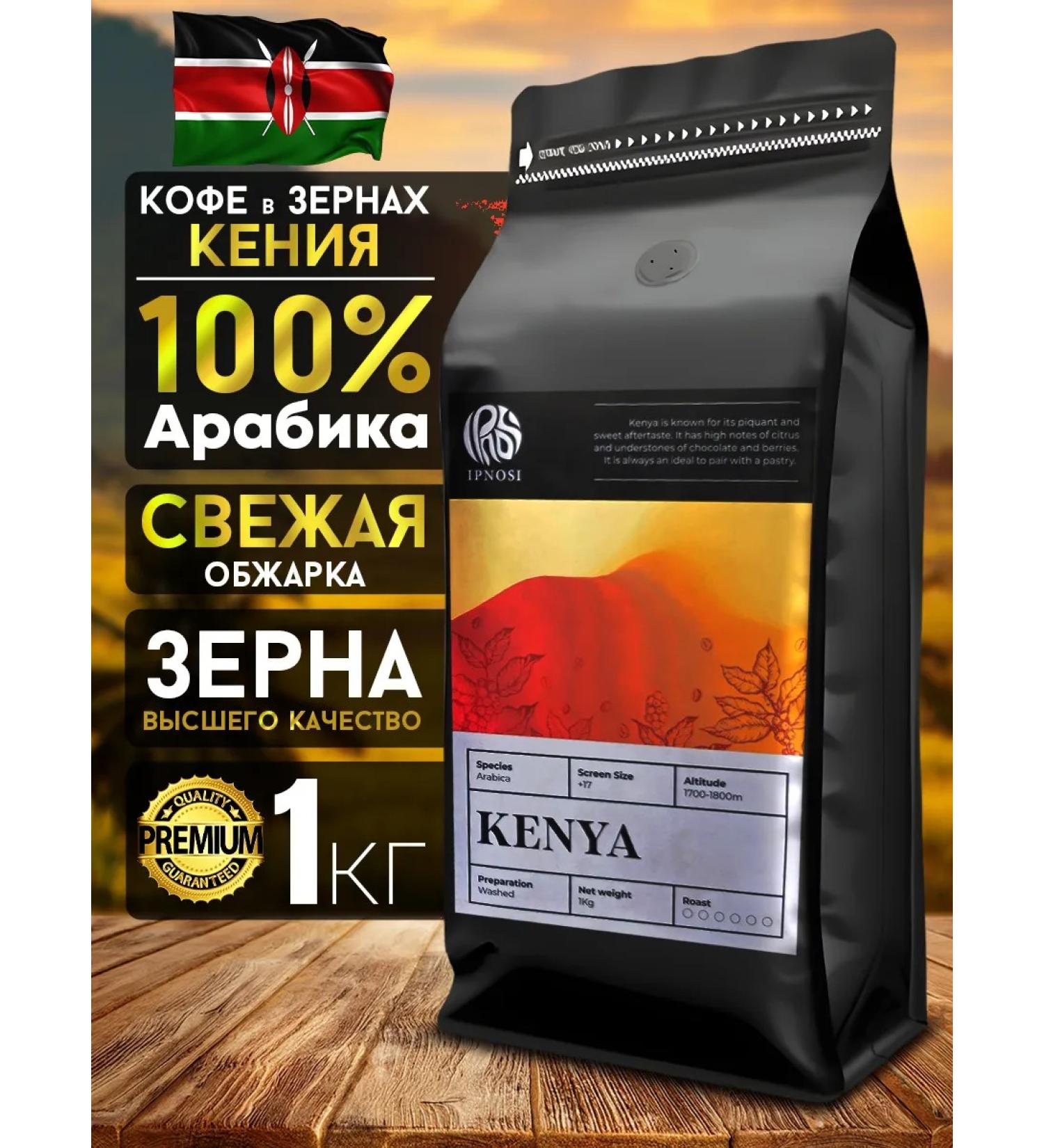 IPNOSI Kenya coffee in grains 1 kg of arabica 100% natural - Buy Online on GoSupps.com