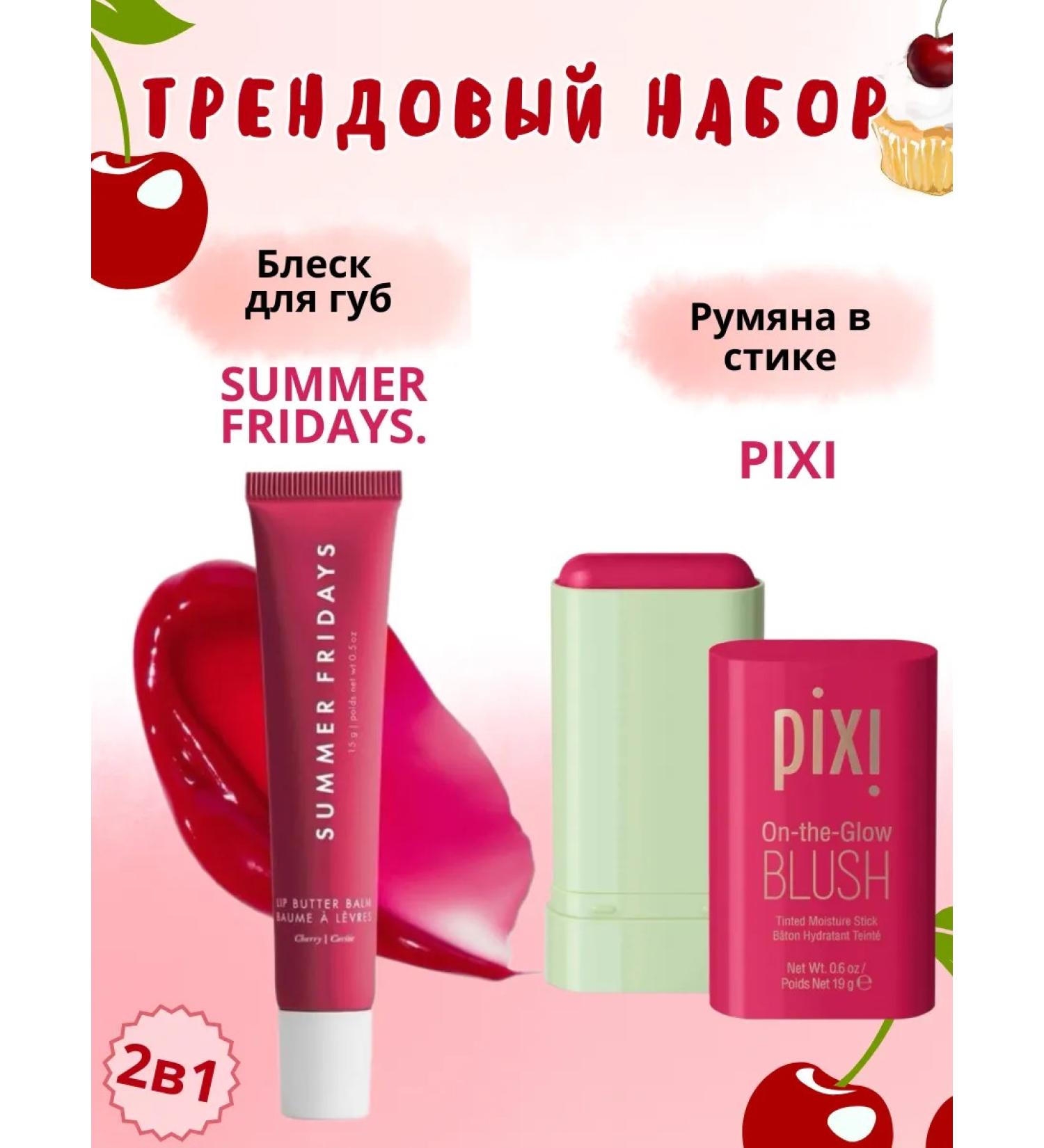 VELARIS Trendry 2B1 blush Pixi shine Summer Fridays - Buy Online on GoSupps.com