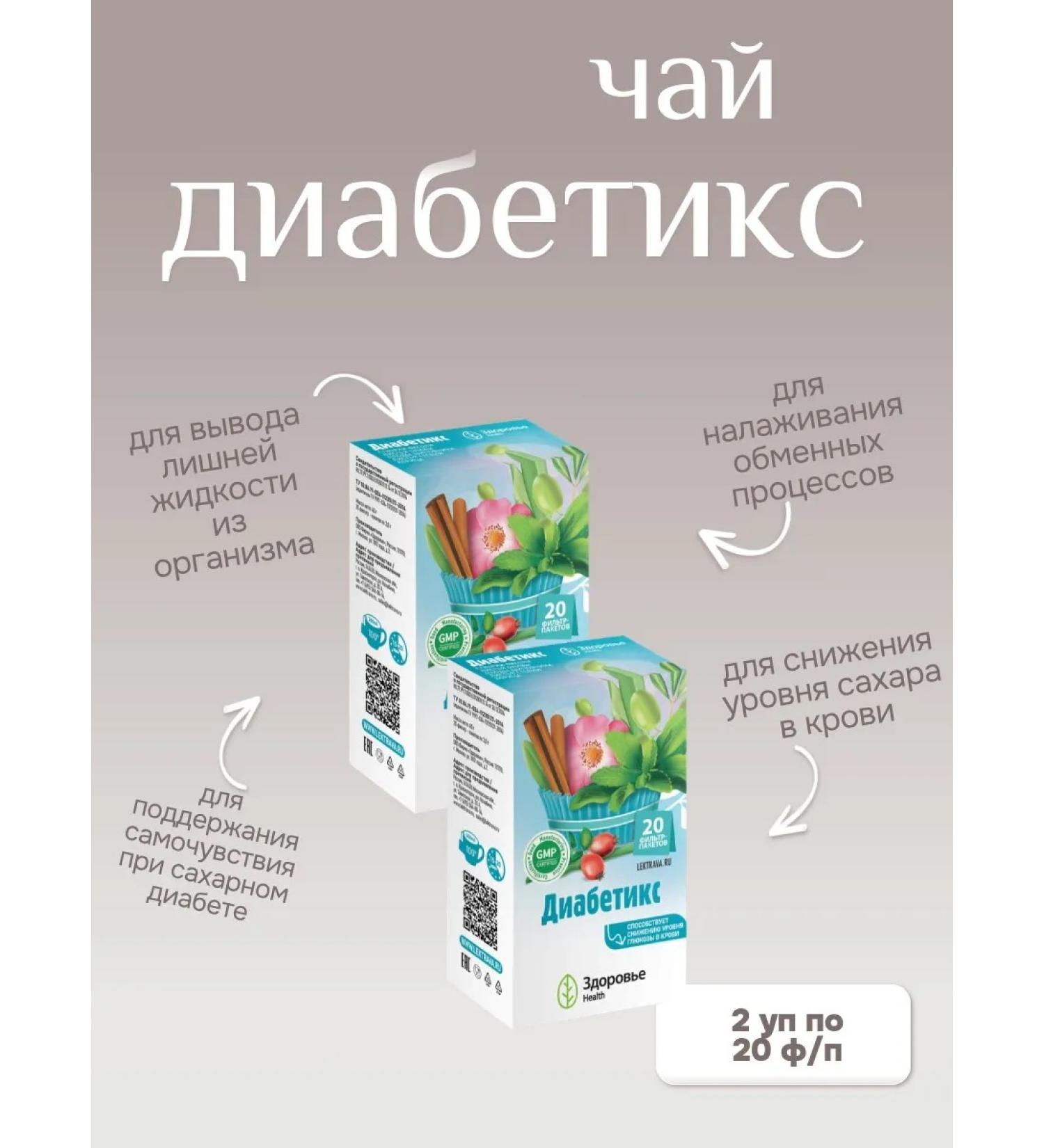HEALTH Tea for diabetes 2 units by 20 p p - Buy Online on GoSupps.com
