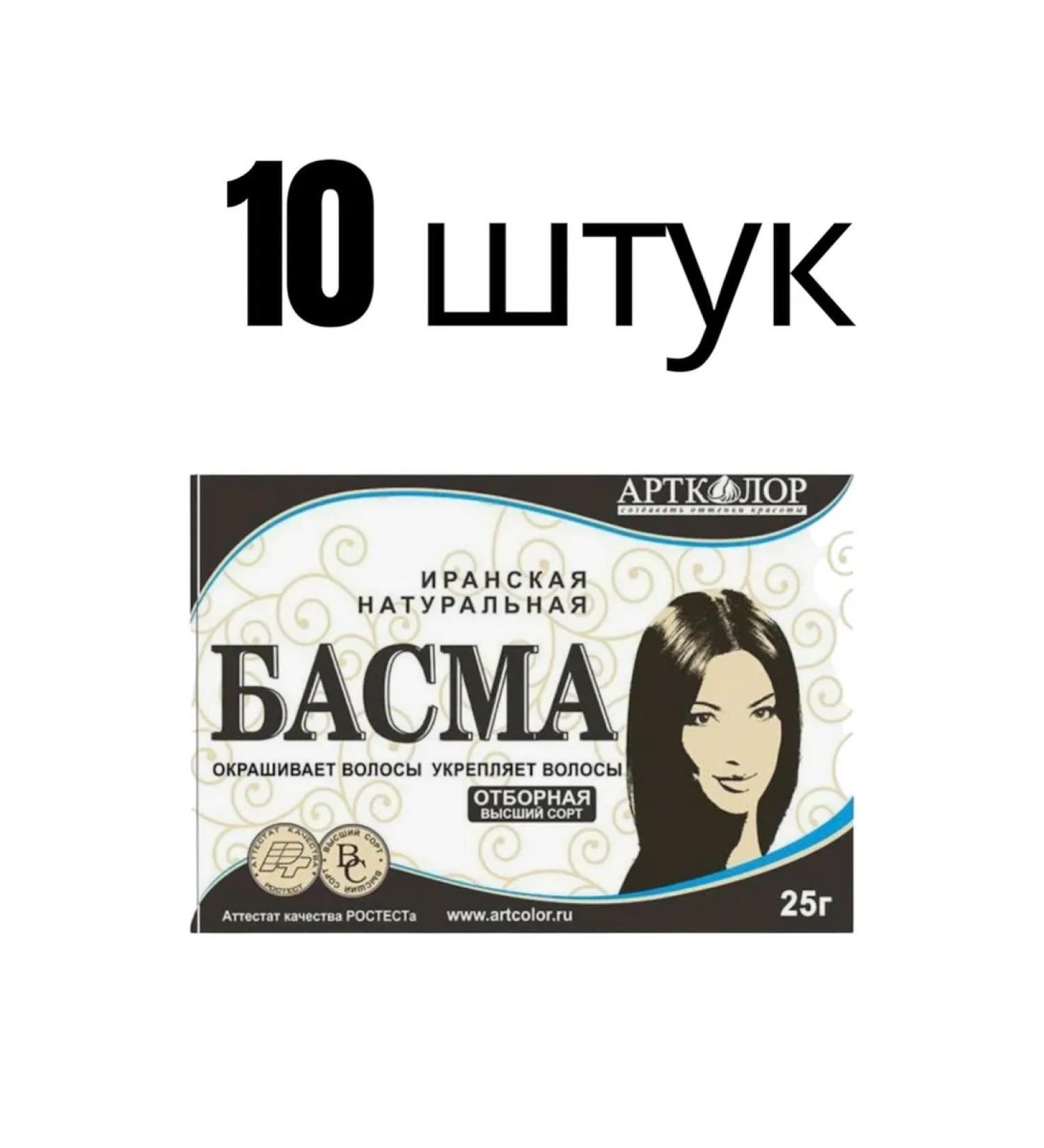 Beauty Basma artcolord hair Iranian natural 25 g 5 pieces