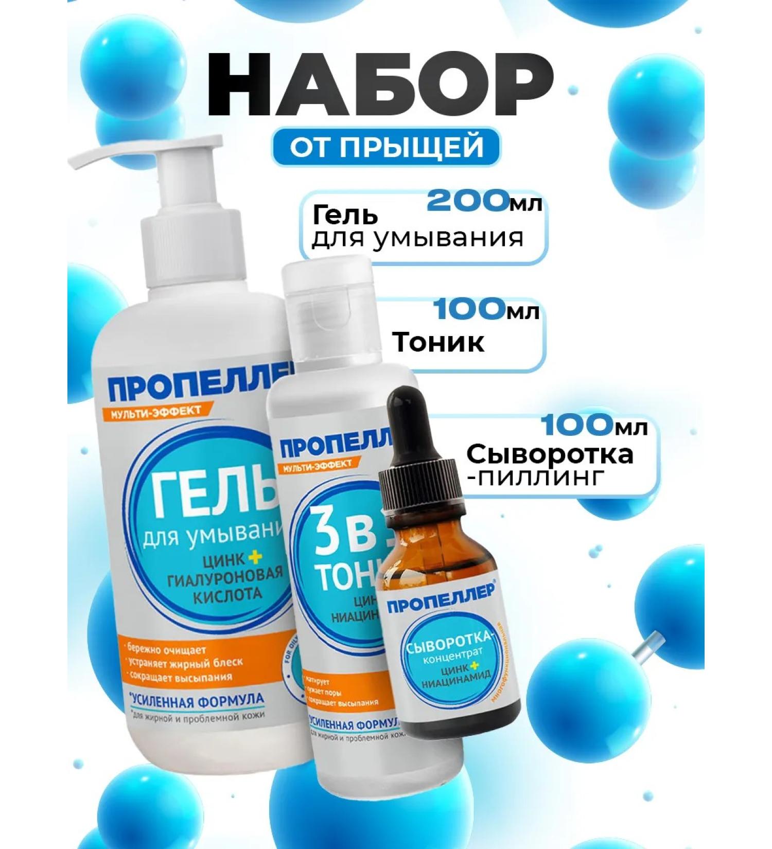 PROPELLER Cosmetics set from acne acne and black dots - Buy Online on GoSupps.com