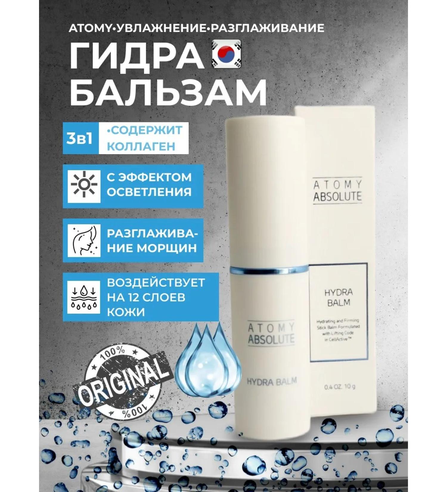 Atomy Atomi Absolute Hydra Balm - Buy Online on GoSupps.com