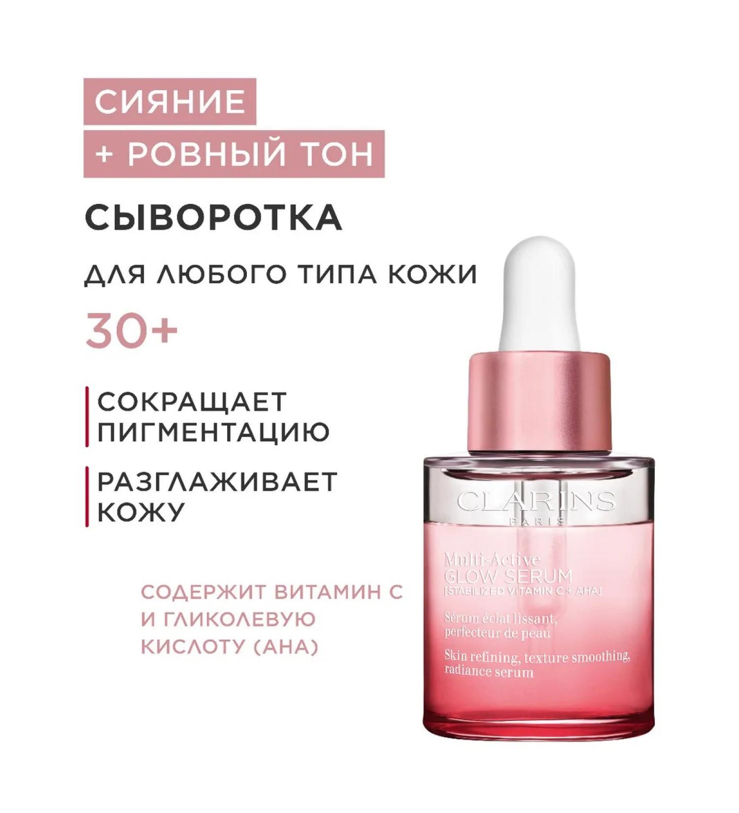 Clarins Multi-CTIVE Glow Serum face - Buy Online on GoSupps.com