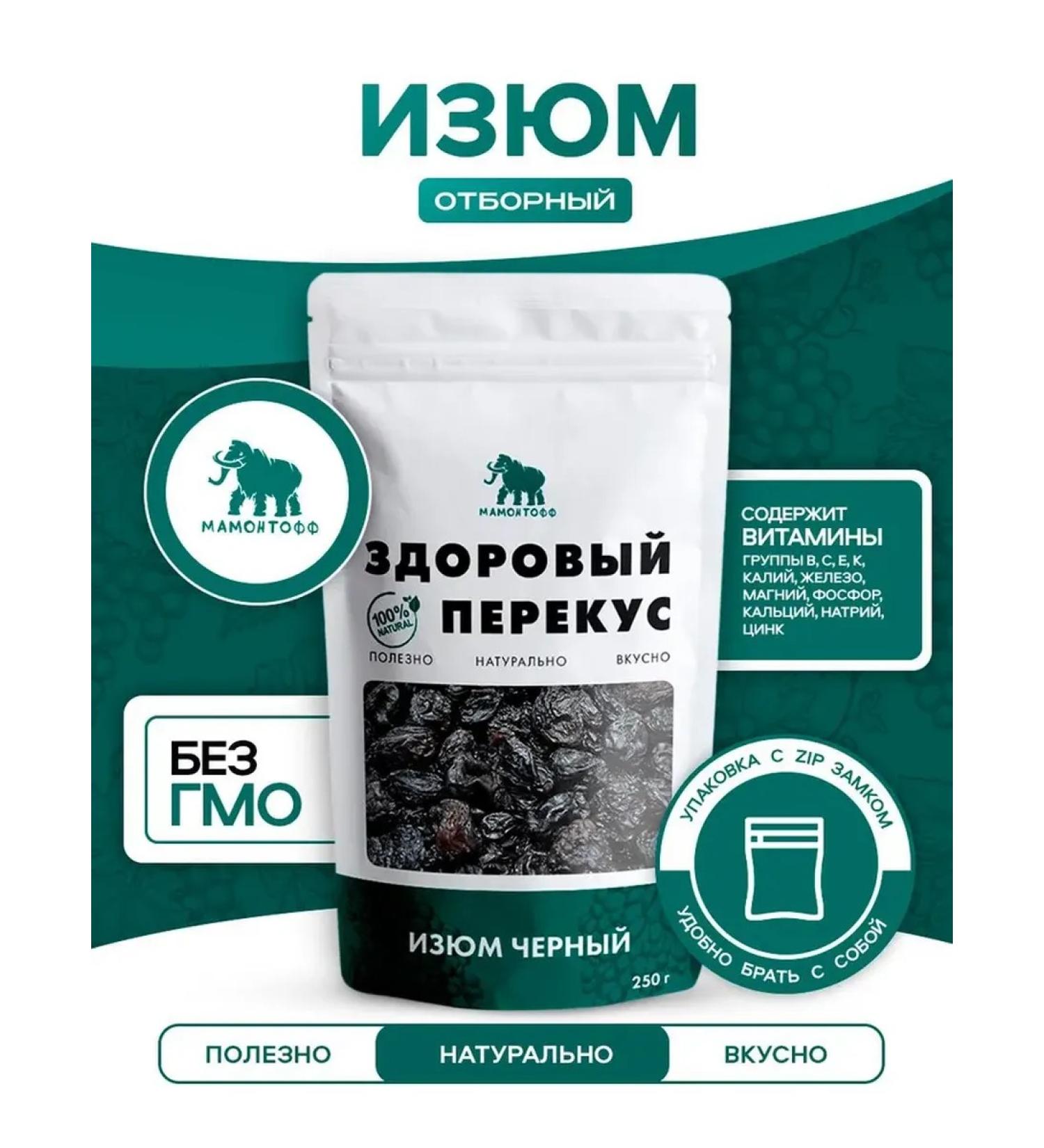 Mamontoff Raisins black 250g - Buy Online on GoSupps.com