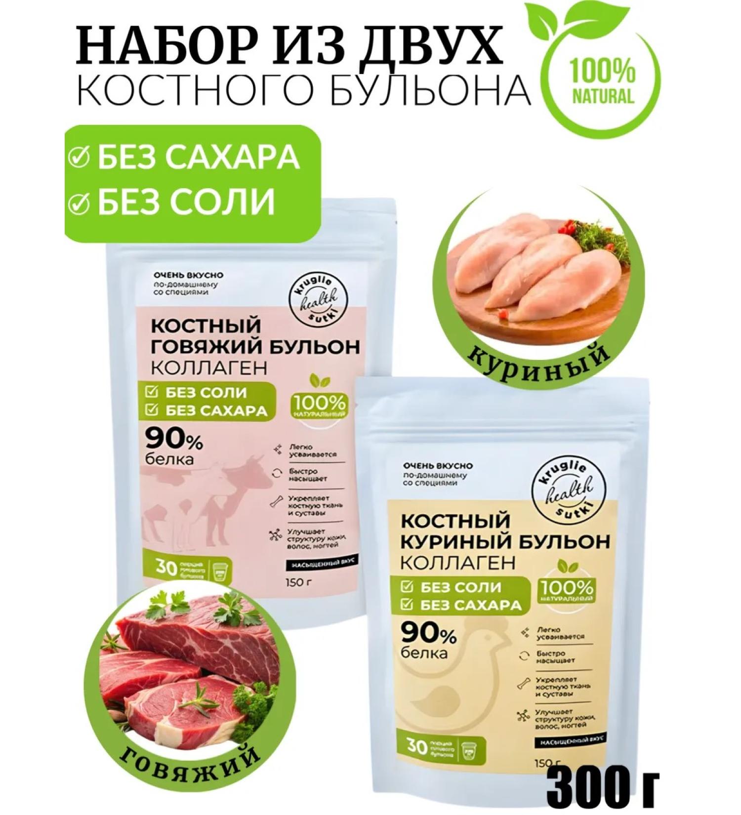 Yummy Bone broth beef + chicken without salt 2*150 gr - Buy Online on GoSupps.com