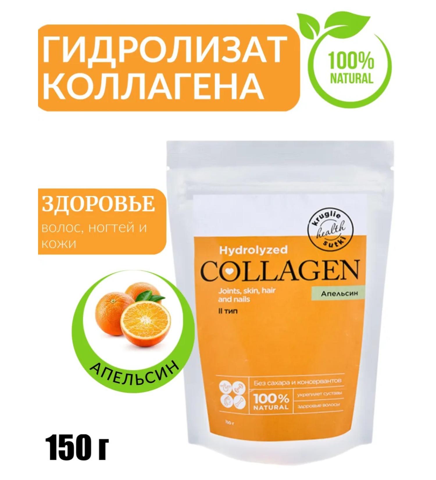 Yummy Hydro -ligener (chicken) collagen with an orange 150g - Buy Online on GoSupps.com