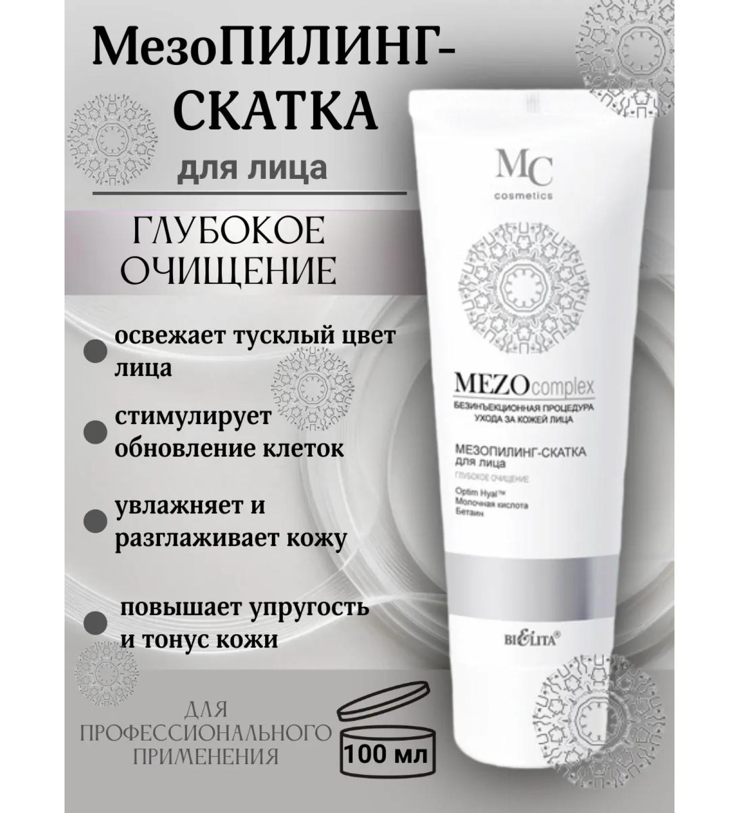 BELITA Pilling Pink for Face Meezocomplex - Buy Online on GoSupps.com