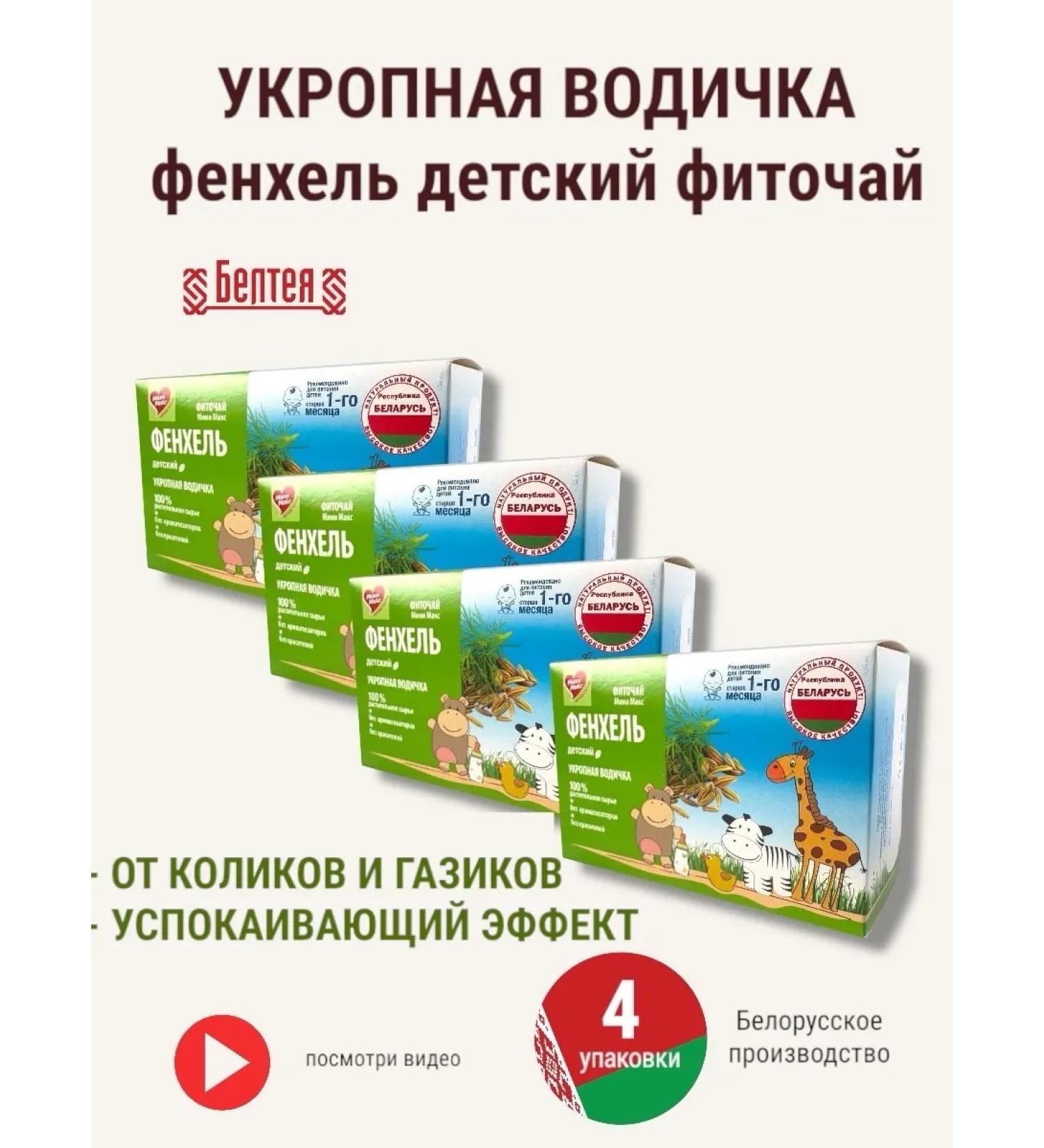 Beltea Dill water phenhel phytochai children - Buy Online on GoSupps.com