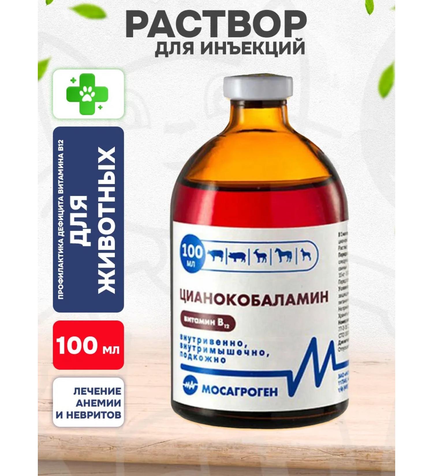 MOSAGROGEN Cyanocobalamin vitamin B12 Animal injection solution 100 ml - Buy Online on GoSupps.com