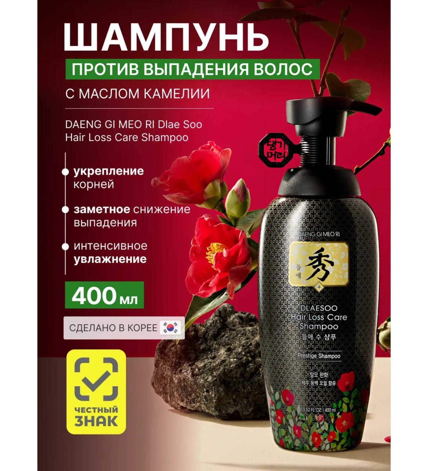 Daeng Gi Meo Ri Shampoo against hair loss with camellia oil - Buy Online on GoSupps.com