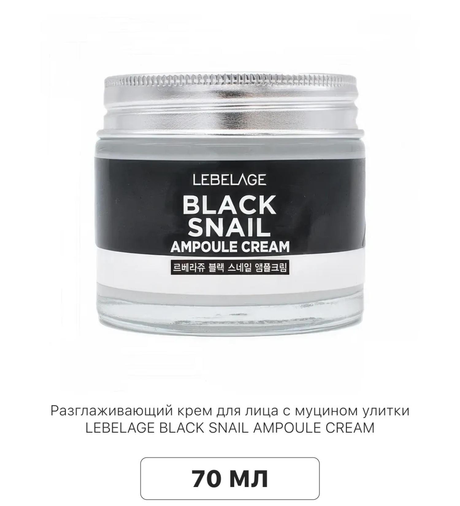 Lebelage Smoothing face cream with snail mucin