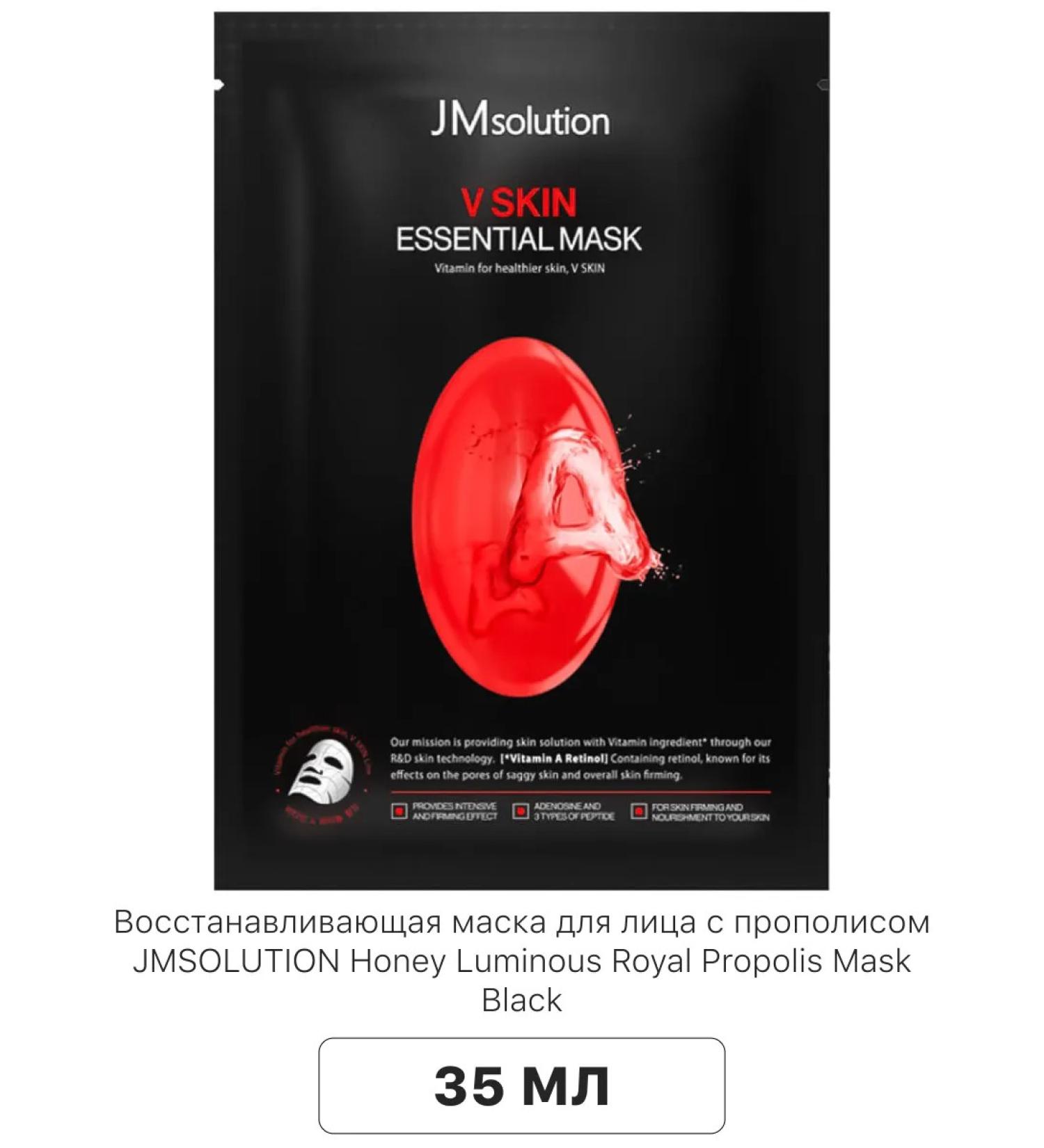 JMSolution Rejuvenating face mask with retinol