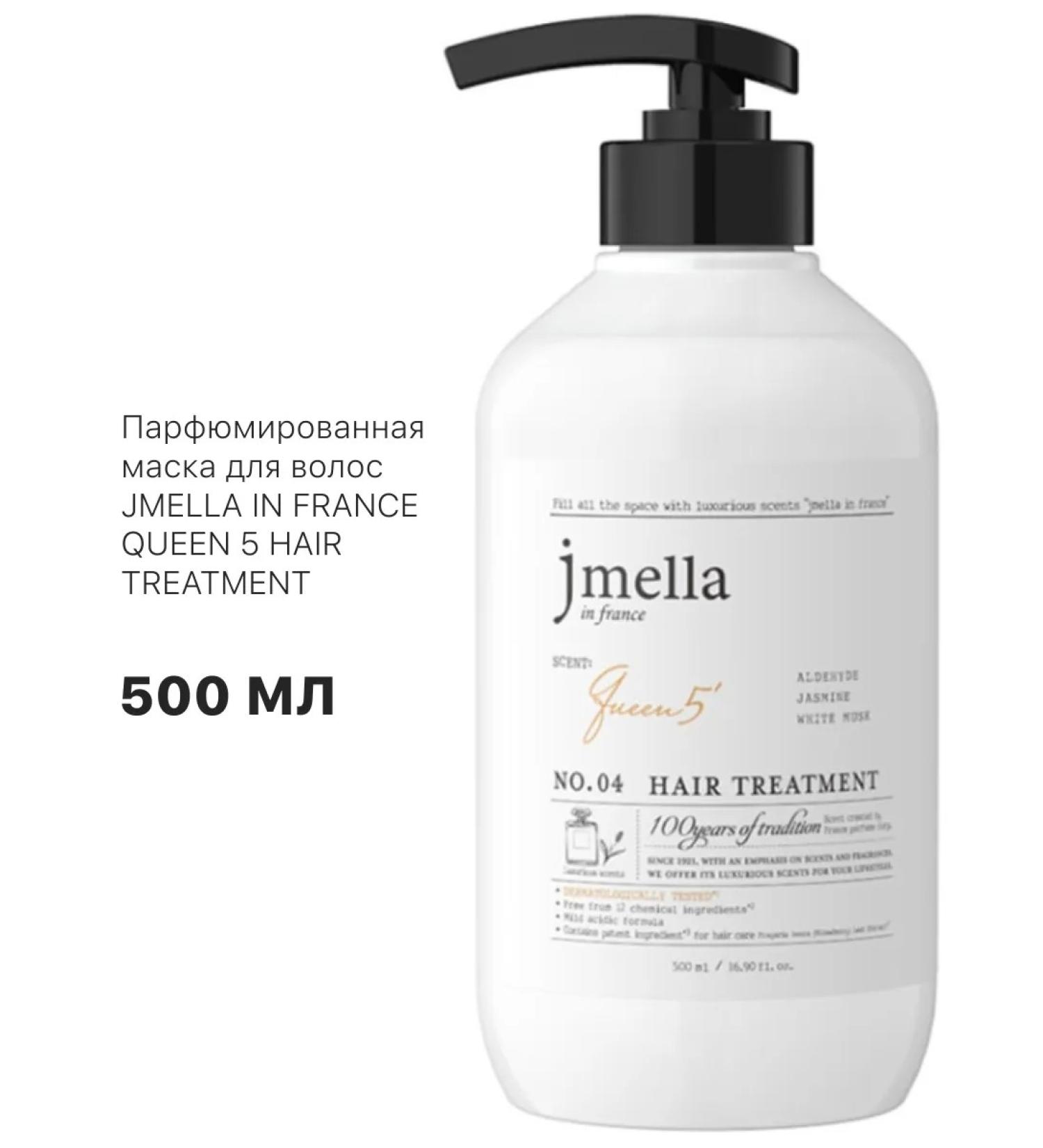 JMELLA Perfumed hair mask