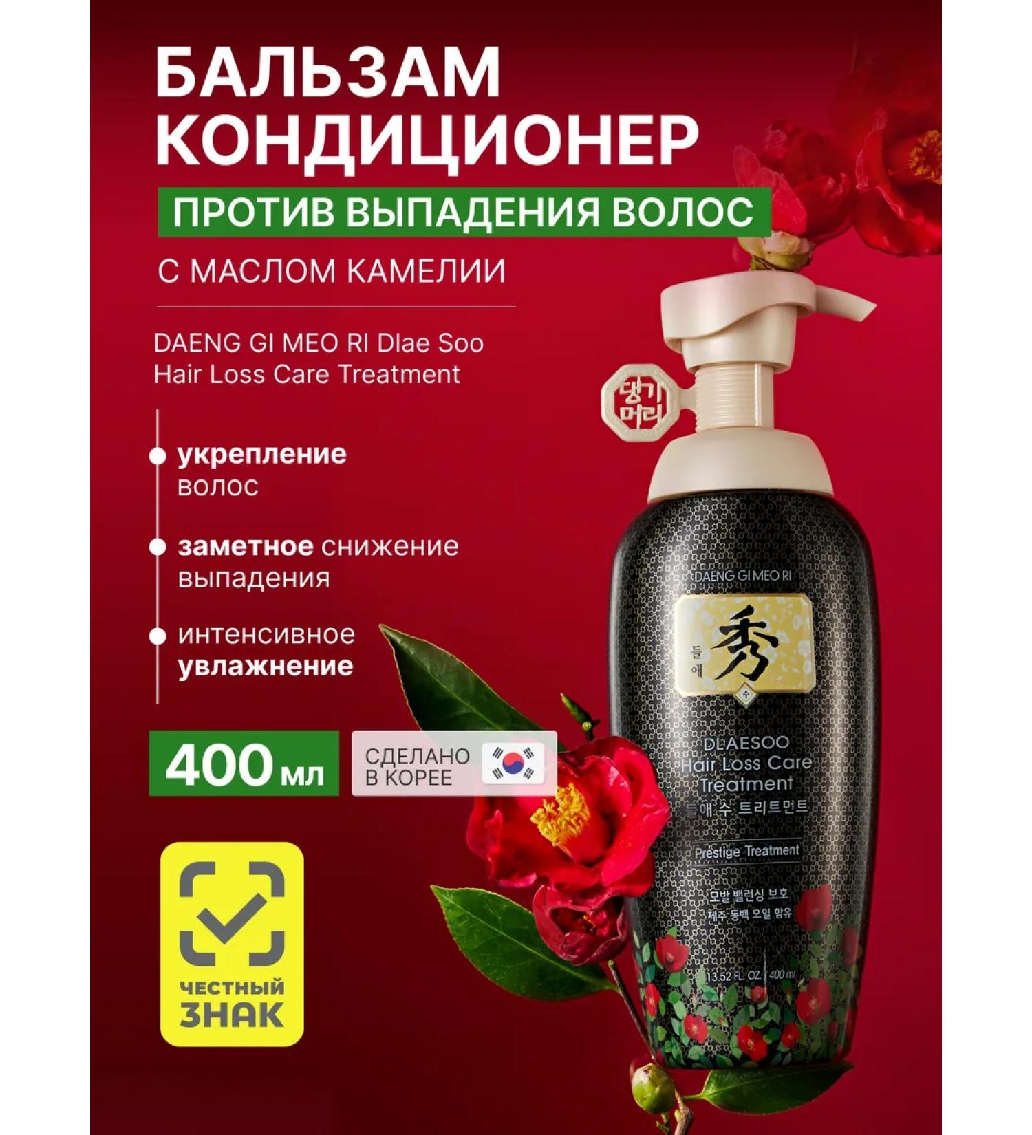 Daeng Gi Meo Ri Balm air conditioning against hair loss - Buy Online on GoSupps.com