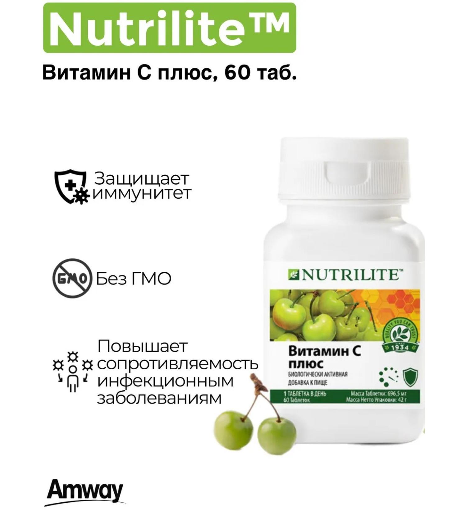 Vitamin C Plus 60 tab. Amway - Buy Online on GoSupps.com