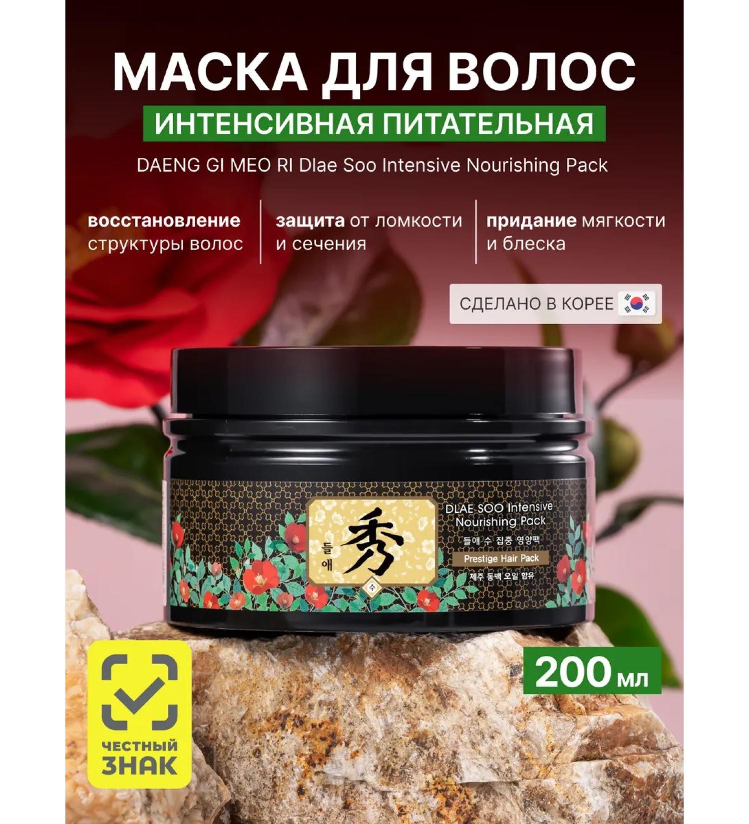 Daeng Gi Meo Ri Intensive nourishing mask for hair - Buy Online on GoSupps.com