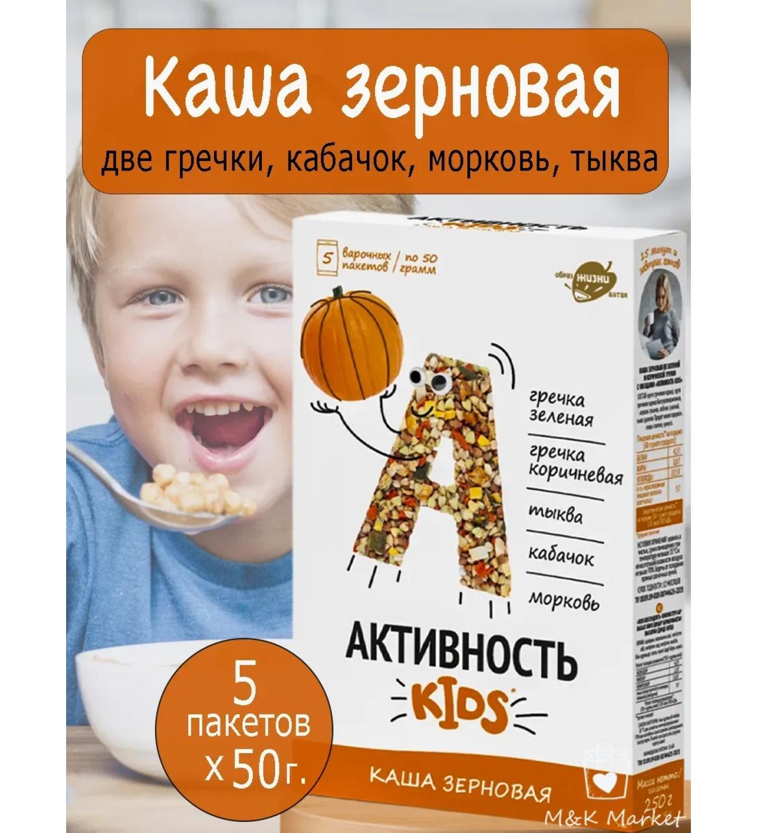 Altai lifestyle Activity KIDS (two buckwheat zucchini carrots pumpkin) - Buy Online on GoSupps.com
