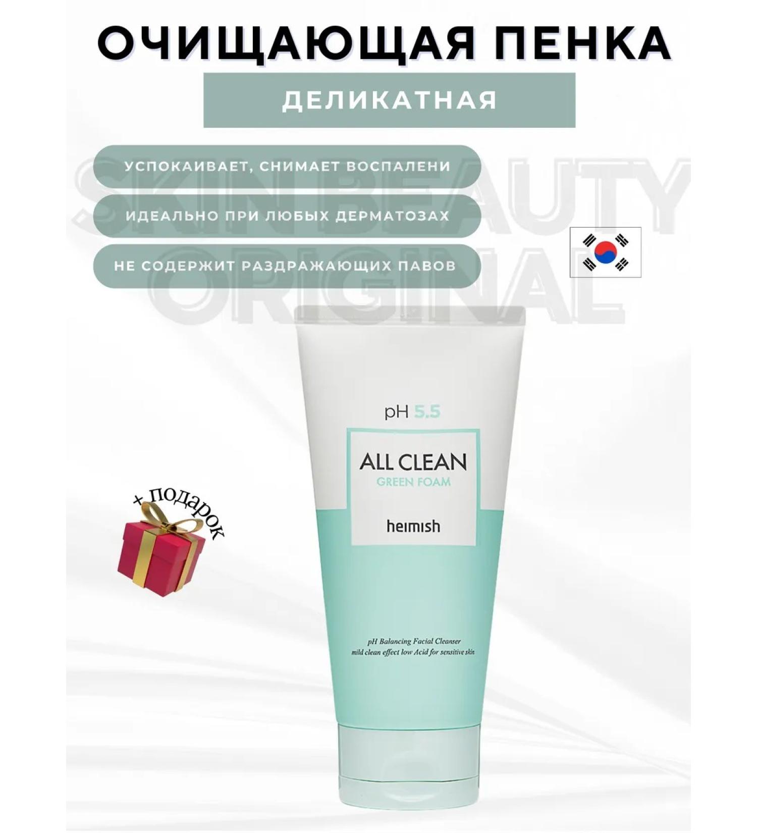 Heimish Clean Green Foam washing gel - Buy Online on GoSupps.com