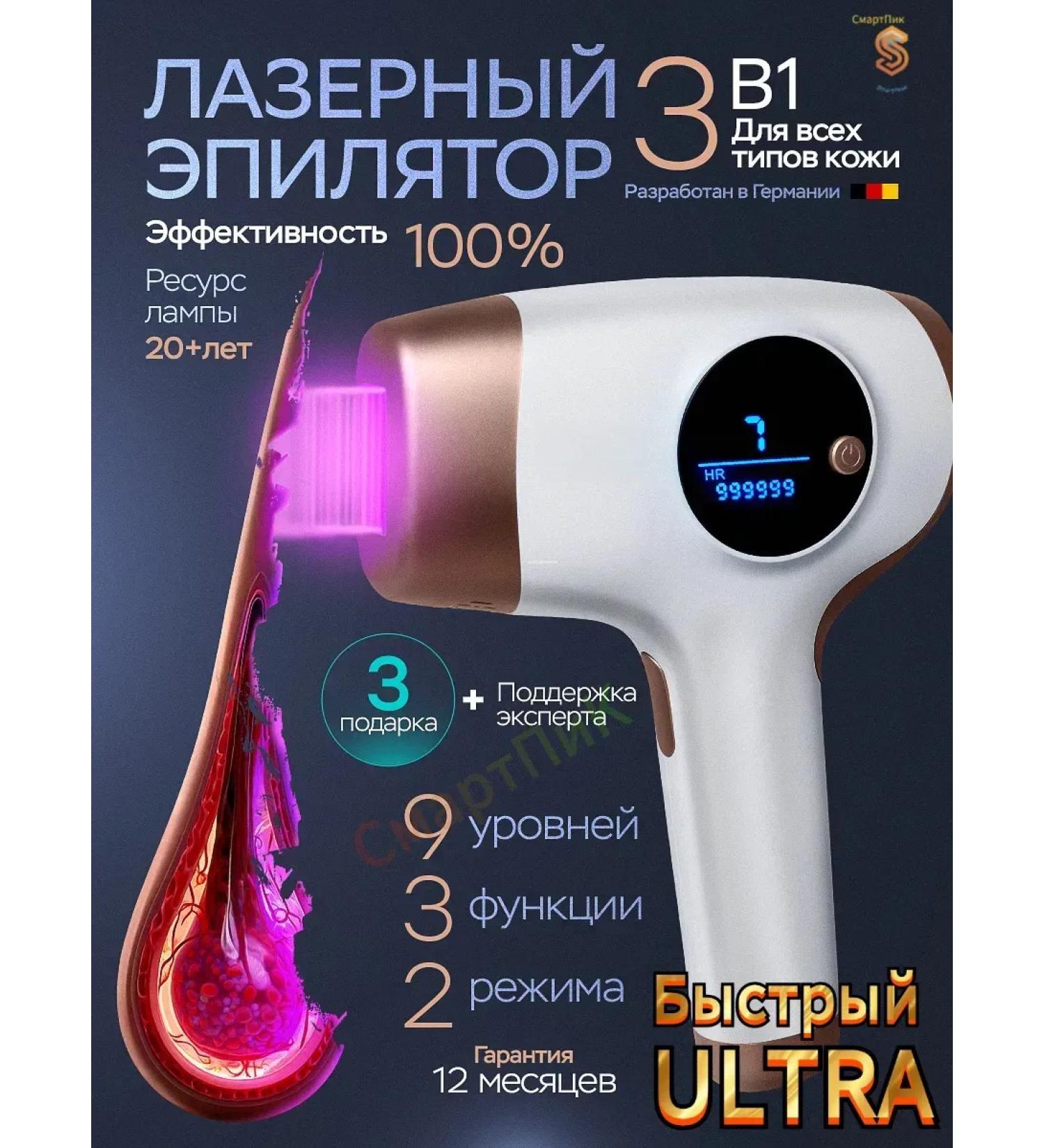 3v1 laser epilator power 15-20 j - Buy Online on GoSupps.com