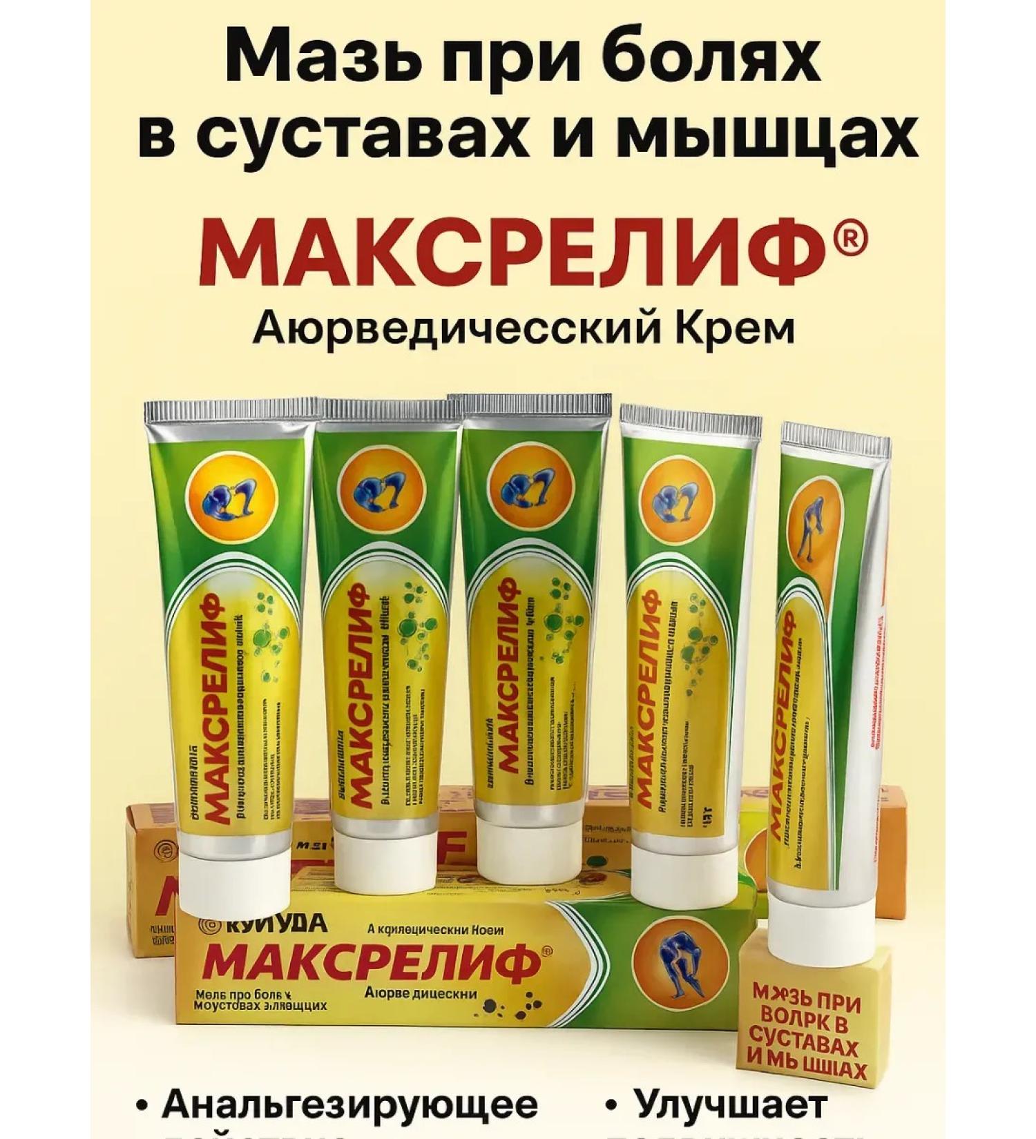 wwwray Cream for muscles and backs with joint pain in joints - Buy Online on GoSupps.com