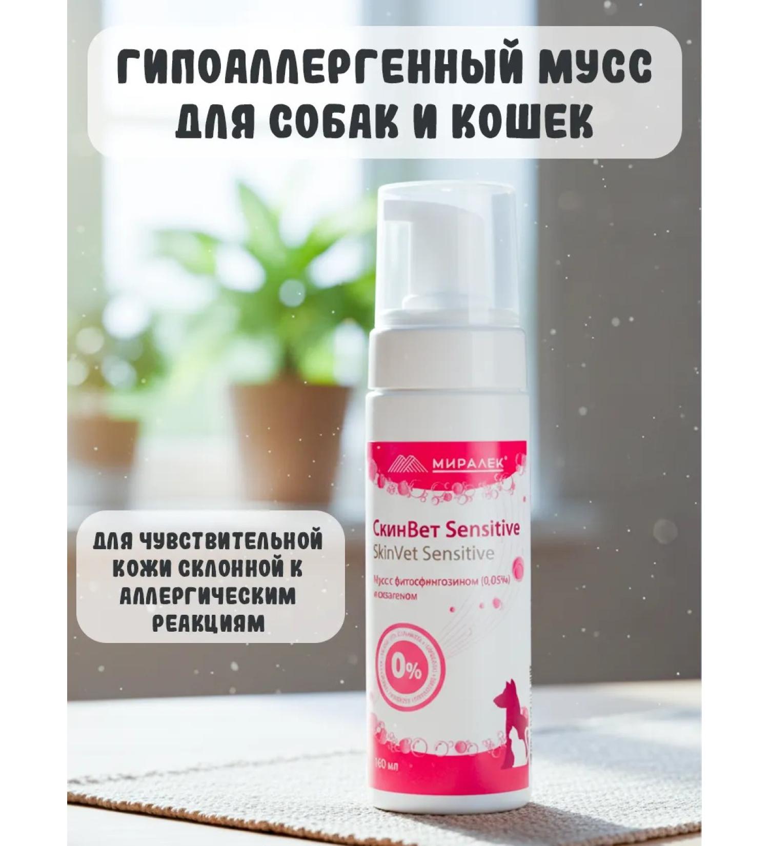 Skinvet Sensitive hypoallergenic mousse for dogs and cats with h ...