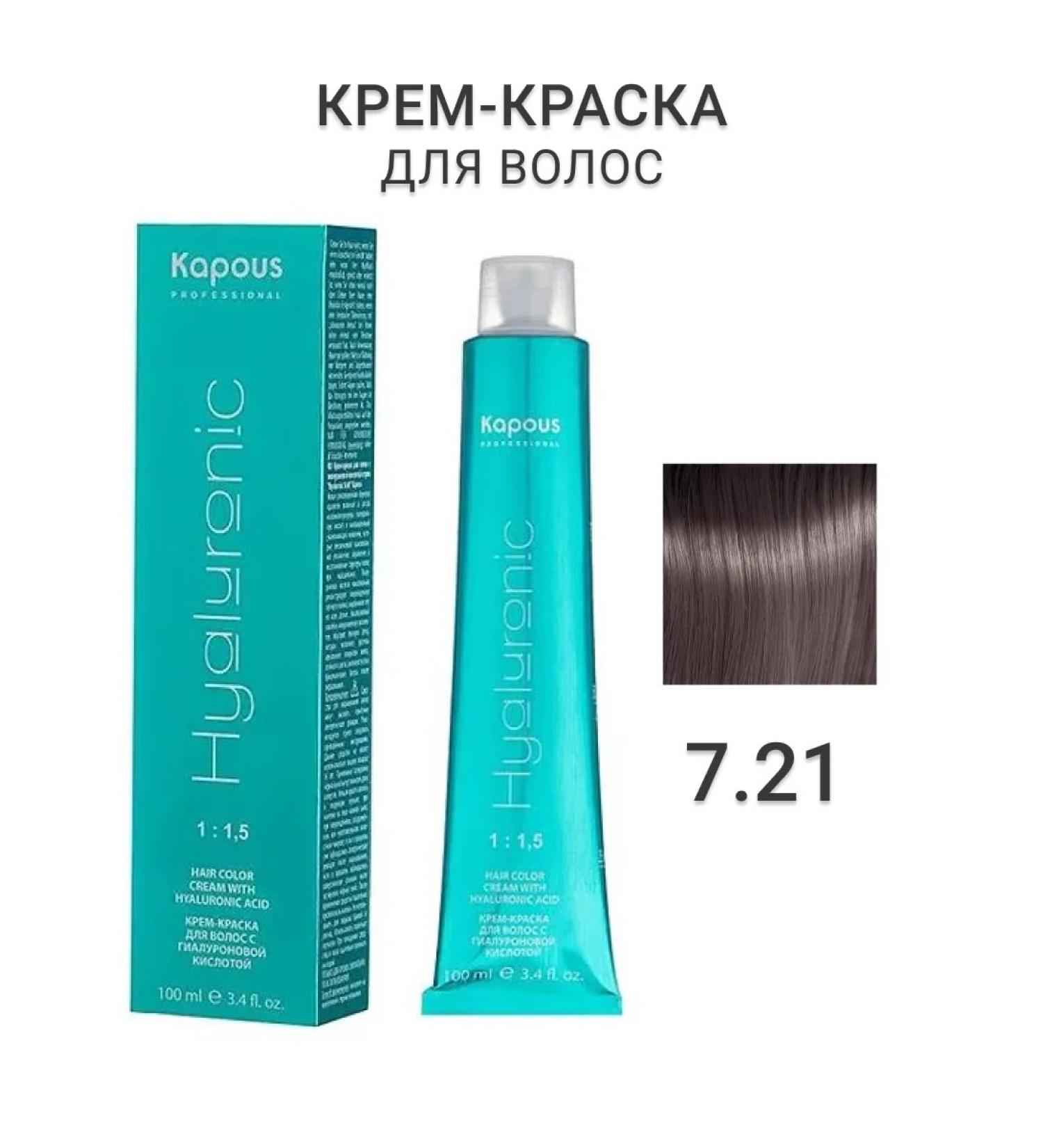 Kapous Professional Hyaluronic hair dye 7.21