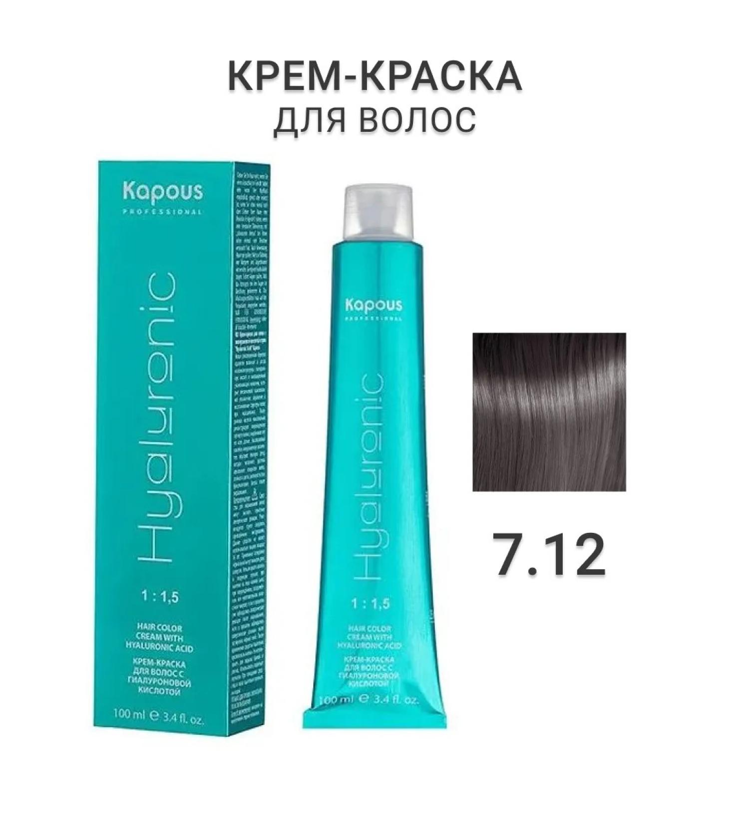 Kapous Professional Hyaluronic hair dye 7.12