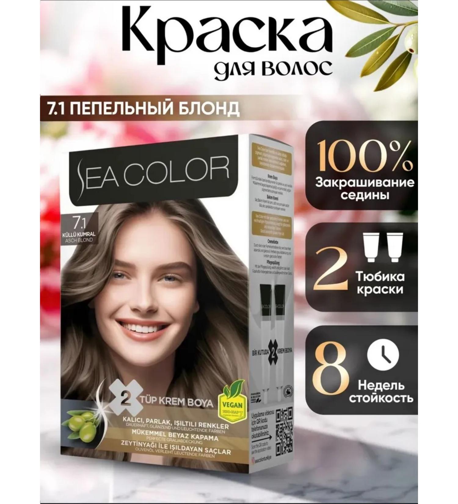 SEA COLOR Hair dye from gray hair