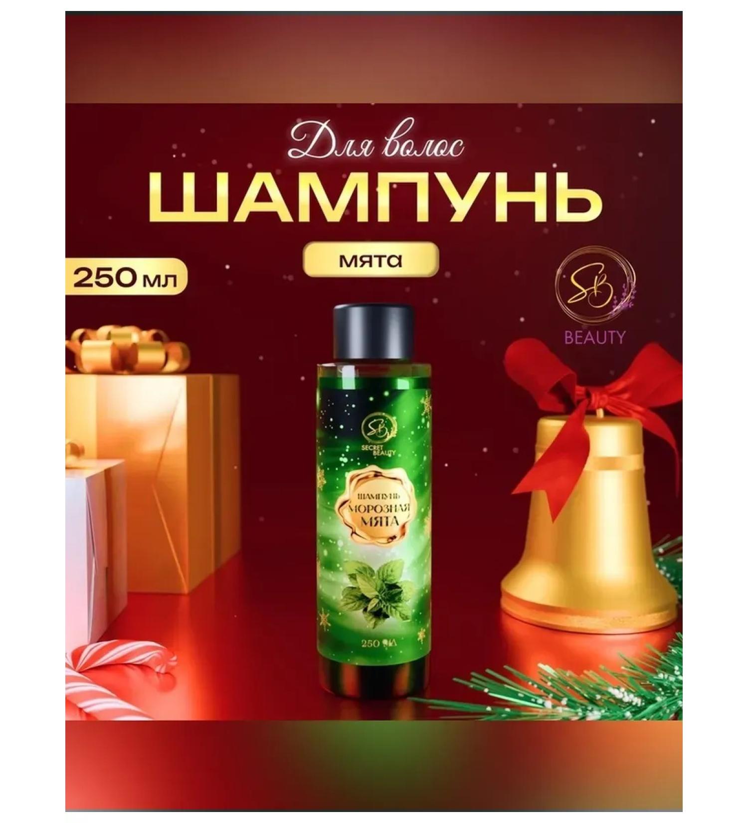 SB BEAUTY Shampoo with hair aroma of hair 250 ml