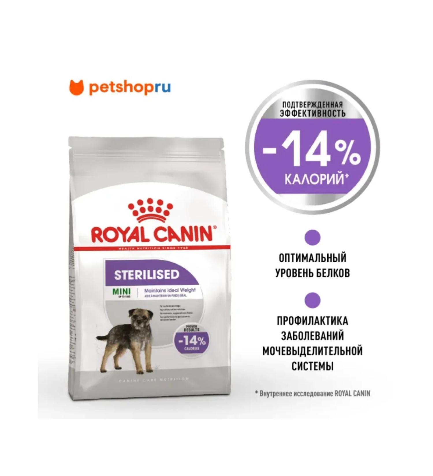 ROYAL CANIN Mini sterilized food steril. Small -tree suits 3kg - Buy Online on GoSupps.com