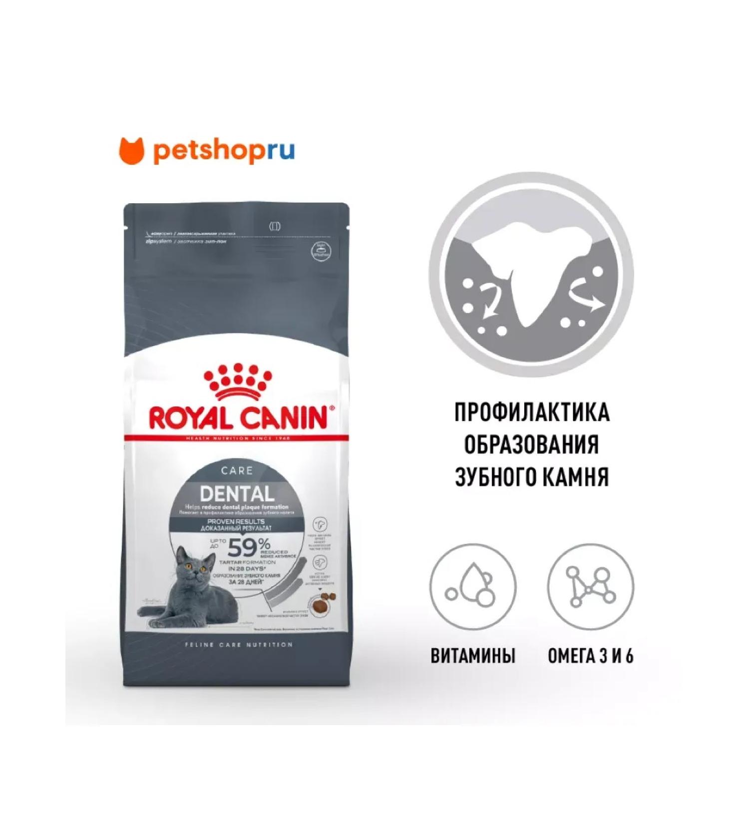 ROYAL CANIN Cat food from dental Care denture 1.5 kg - Buy Online on GoSupps.com