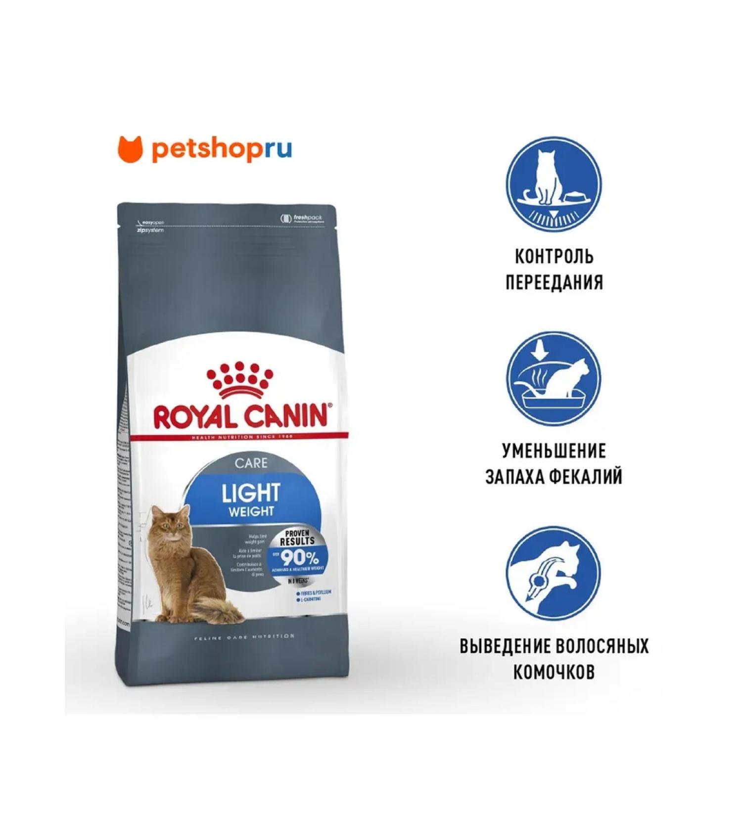 ROYAL CANIN Dry food for cats from 1 year Light Weight 8 kg - Buy Online on GoSupps.com