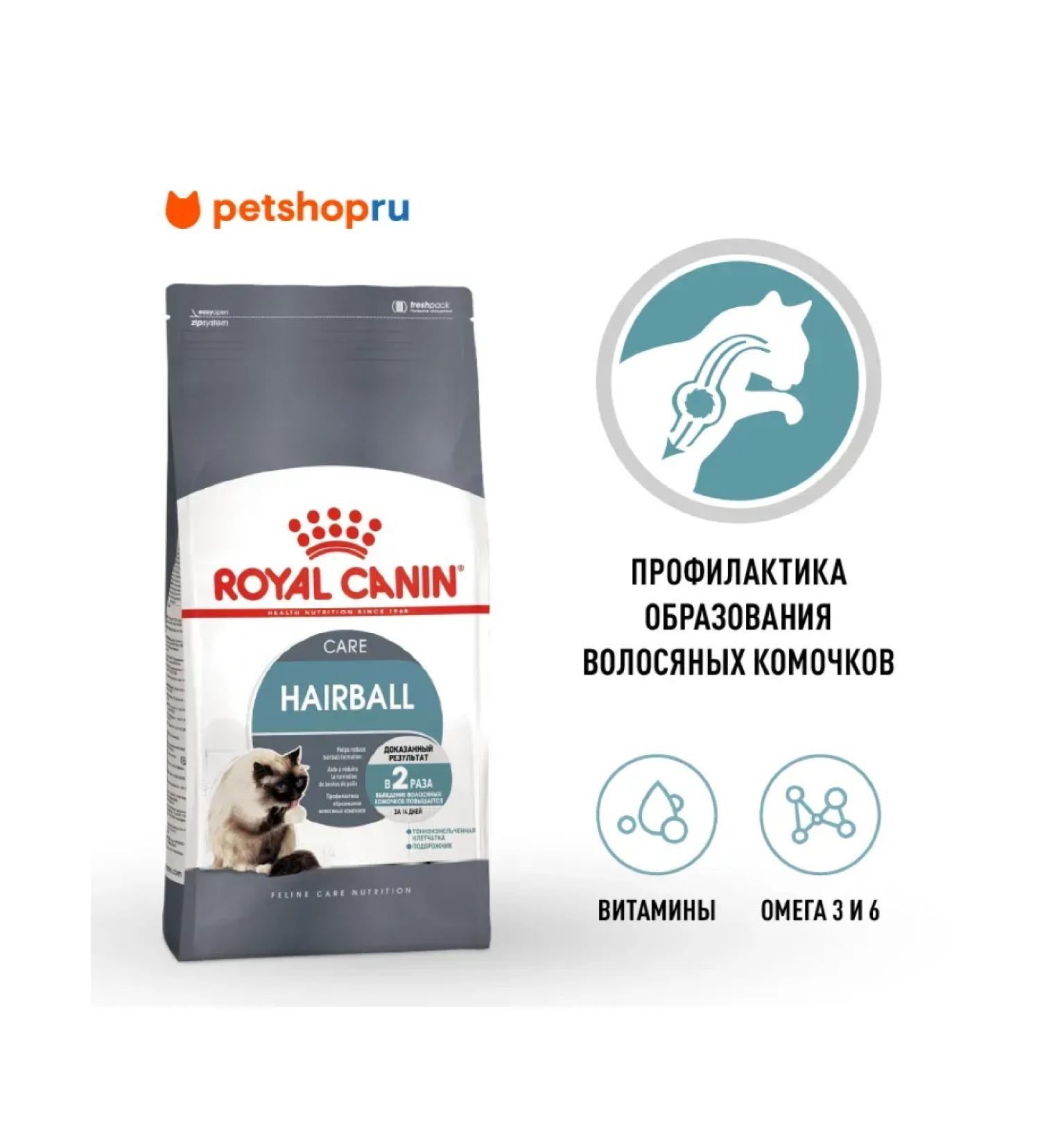 ROYAL CANIN Hairball hair lumps food for cats from hair lumps - Buy Online on GoSupps.com
