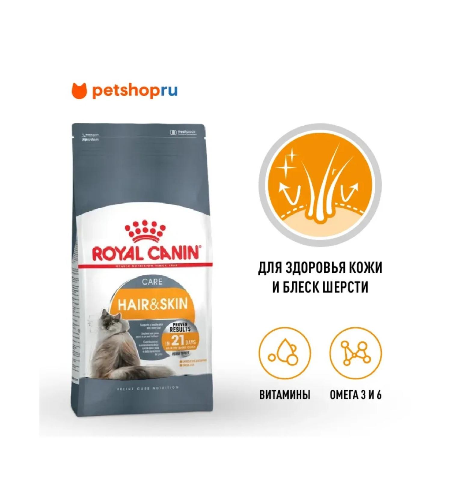 ROYAL CANIN Feed for cats of health and wool Hair & Skin 10kg - Buy Online on GoSupps.com