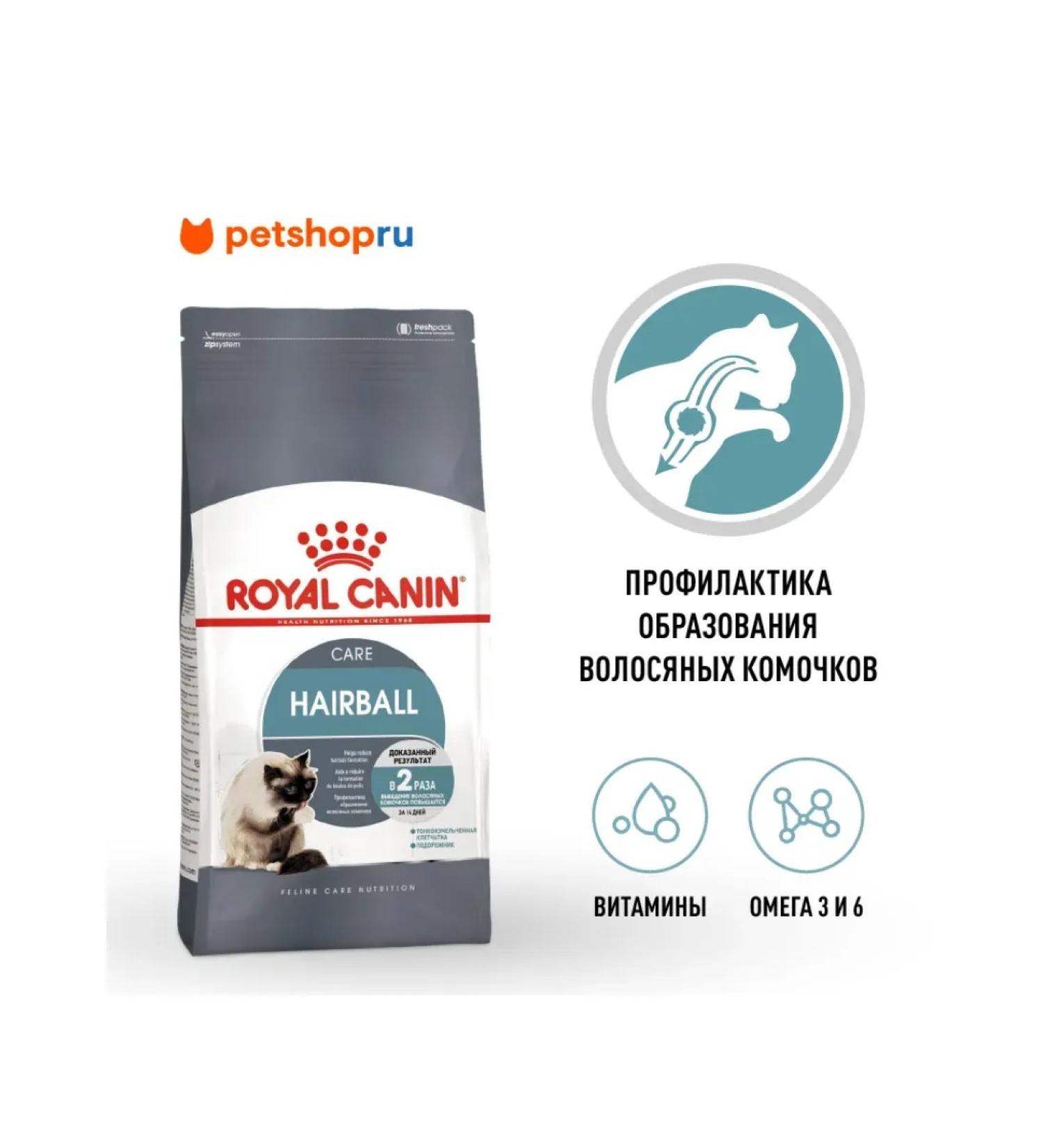 ROYAL CANIN Hairball hair lumps food for cats from hair lumps 0.4 kg - Buy Online on GoSupps.com