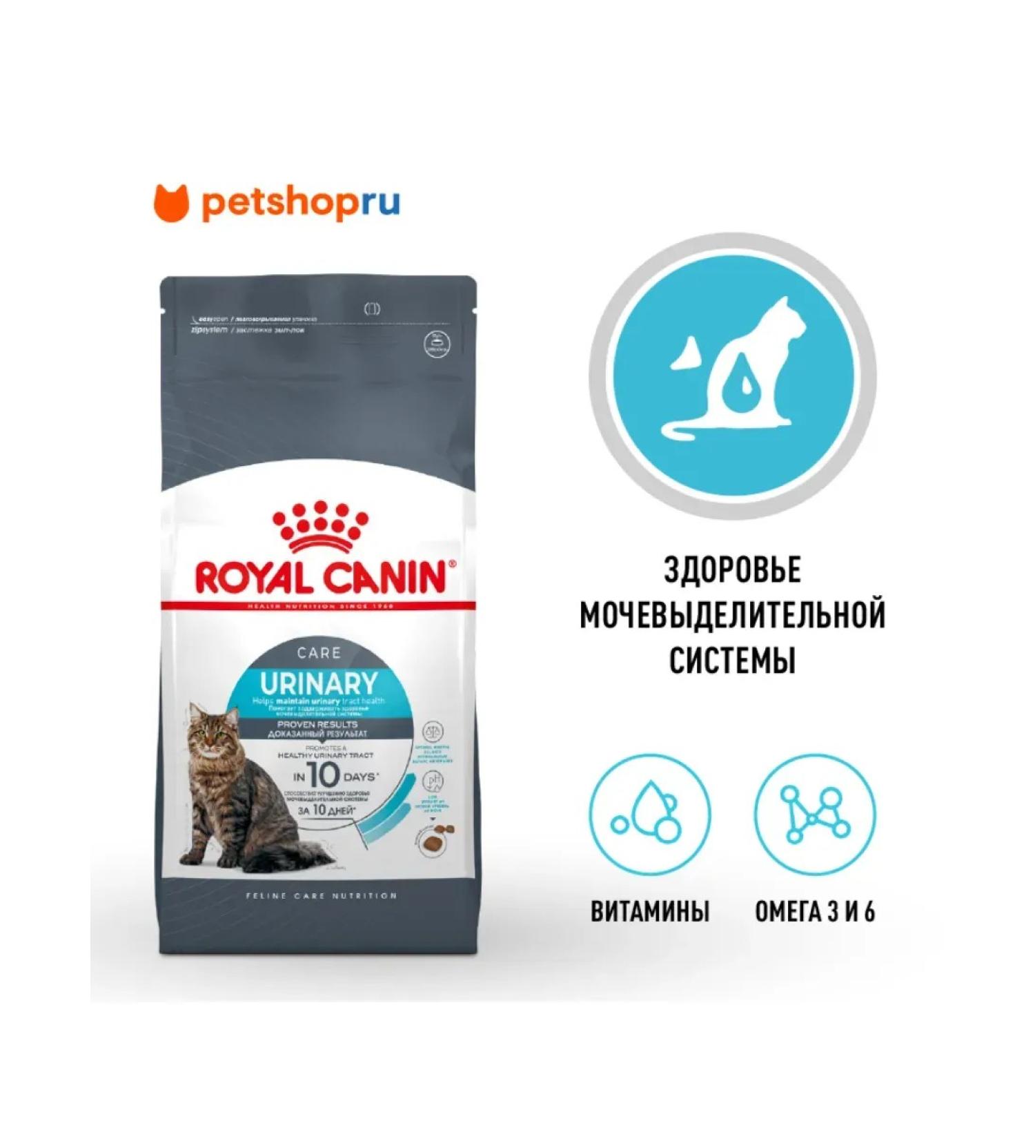 ROYAL CANIN Dry feed Urinary Care for cats ICB prevention 2 kg - Buy Online on GoSupps.com