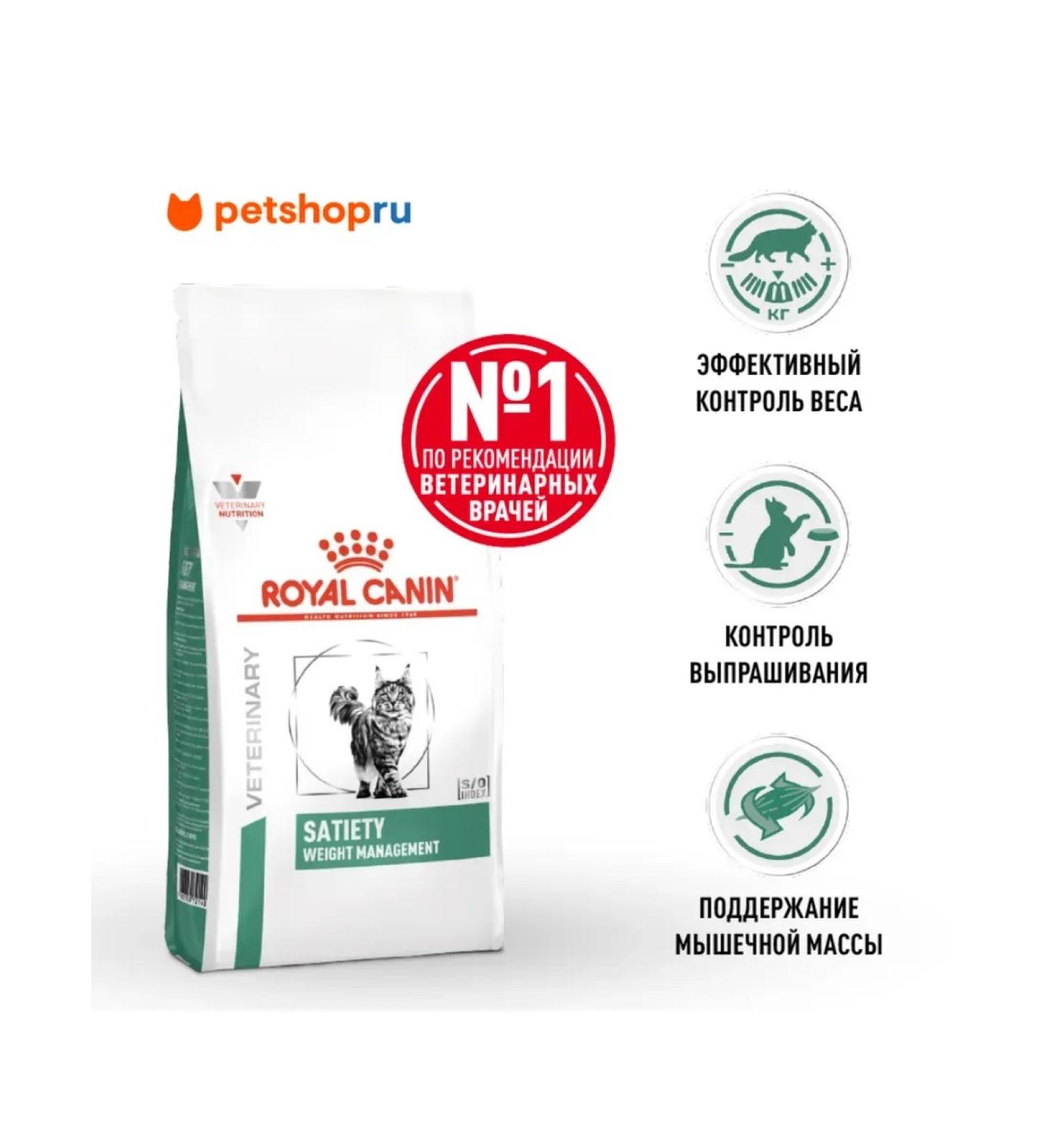 ROYAL CANIN Dry for cats weight loss Satiety Weight Management - Buy Online on GoSupps.com